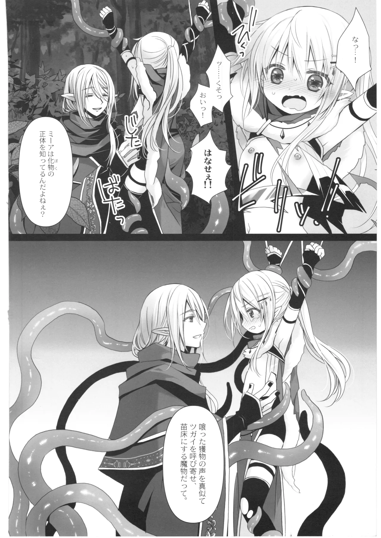 【C108】Itoshi no Naedoko page 9 full