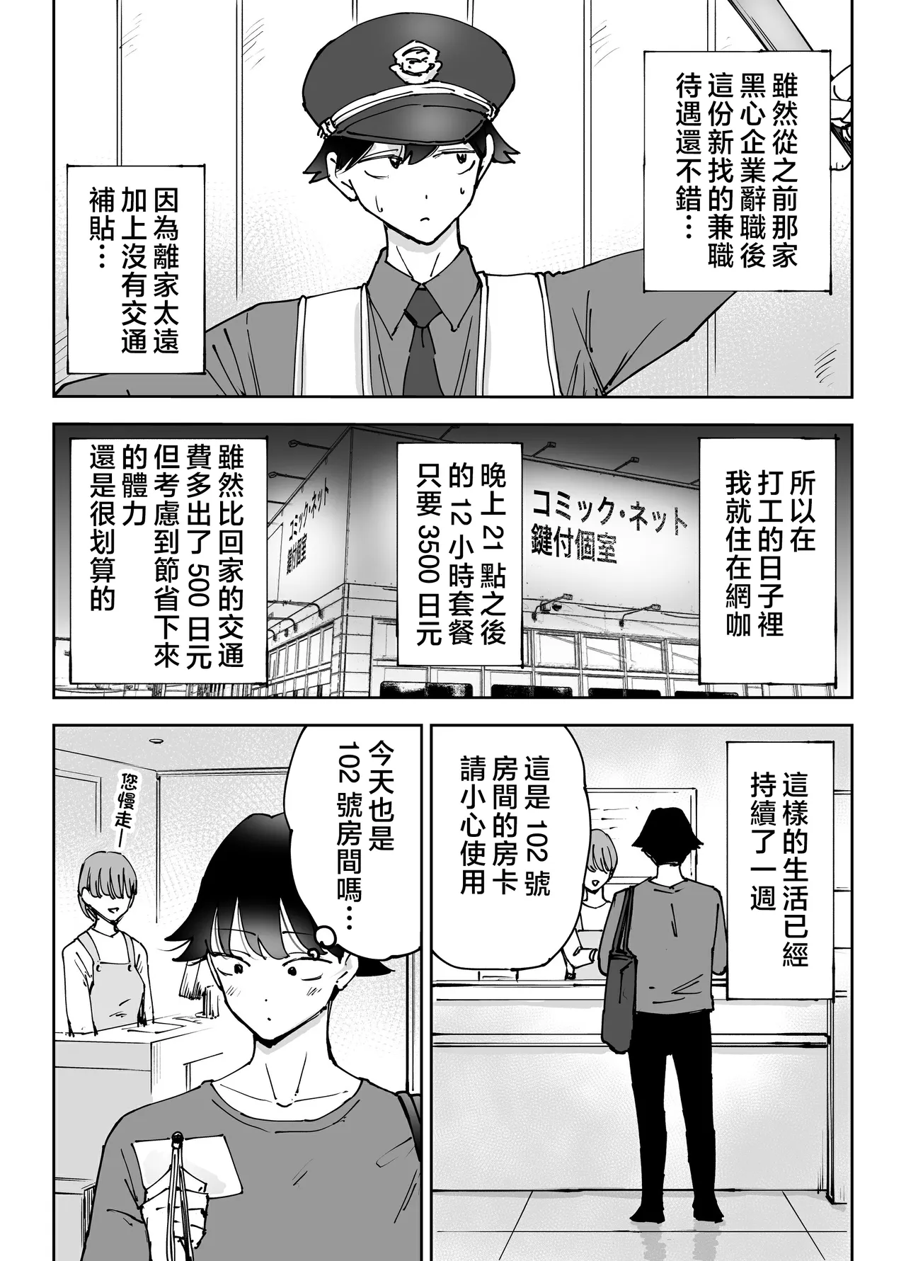 NeCafe no Onee-san to 3-Jikan Pack no xxx page 3 full