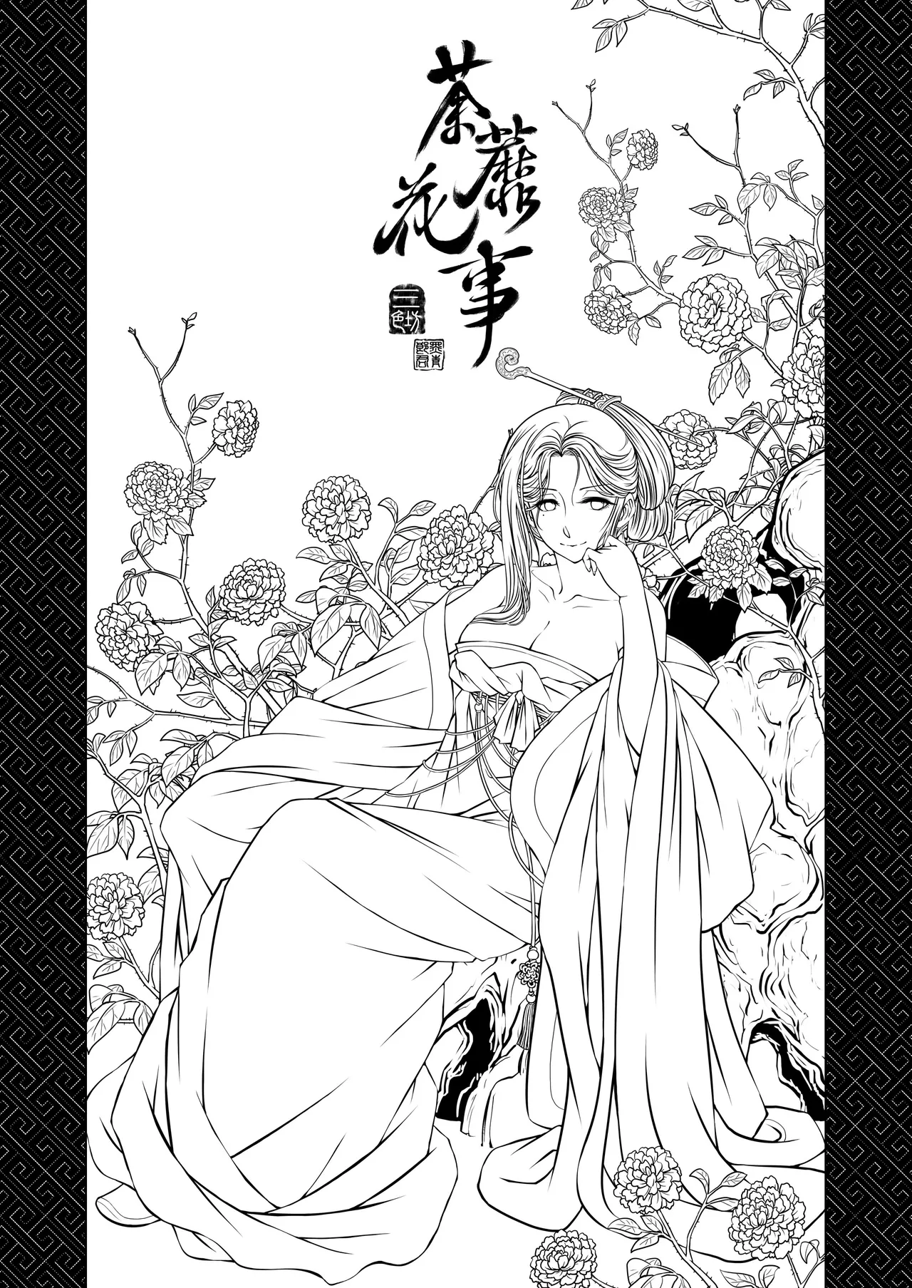 荼蘼花事 page 3 full