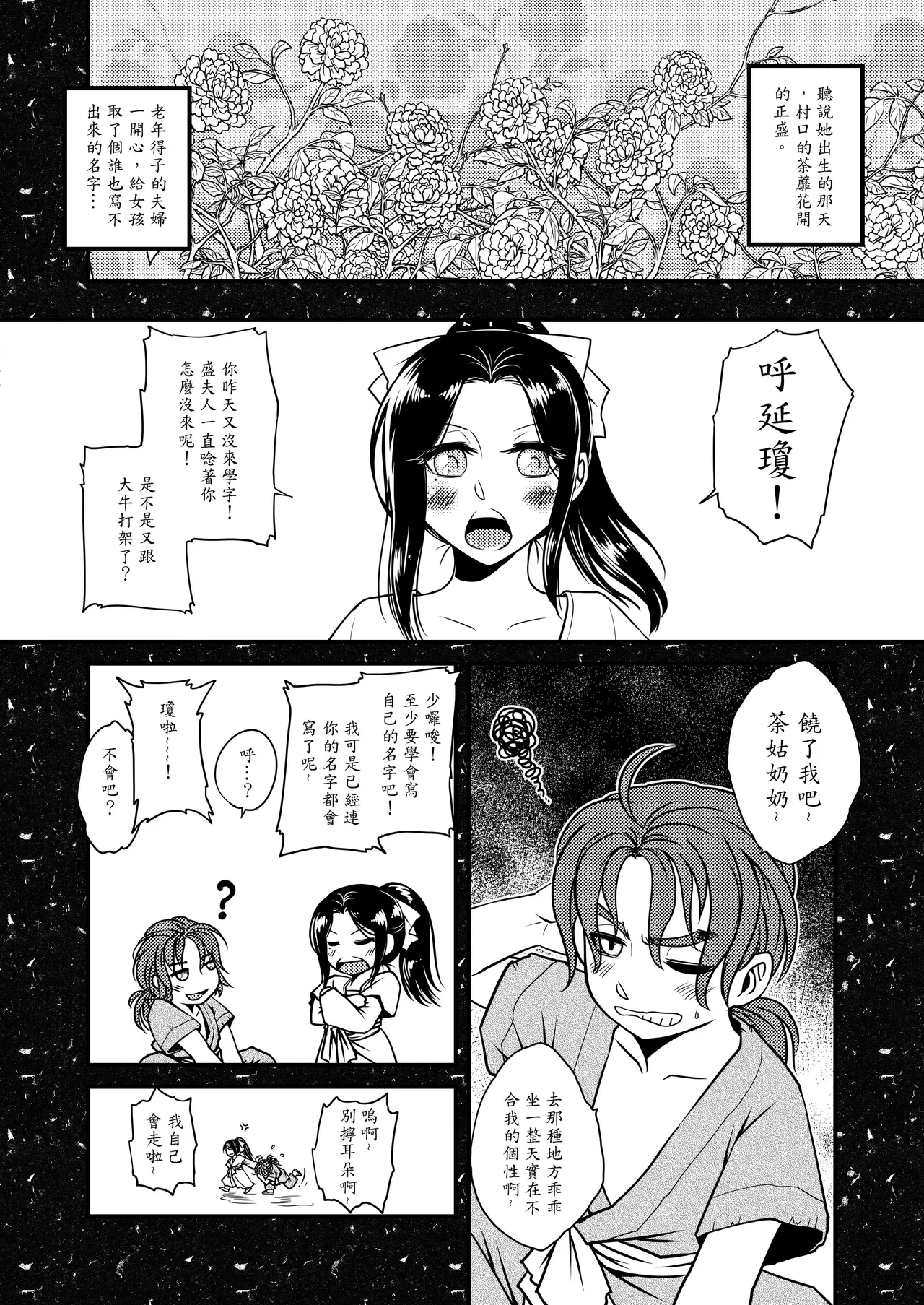 荼蘼花事 page 8 full
