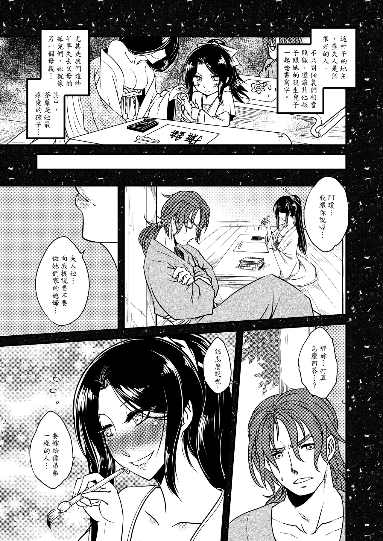 荼蘼花事 page 9 full