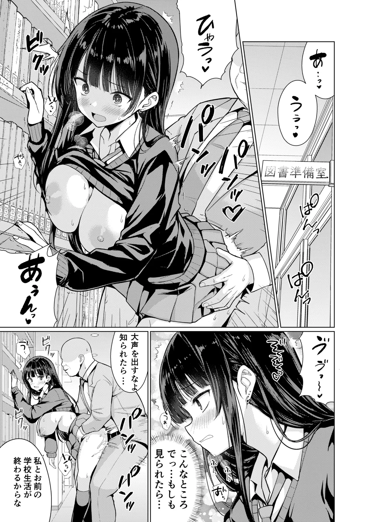 鬼畜教師は教え子を食いつくす page 7 full