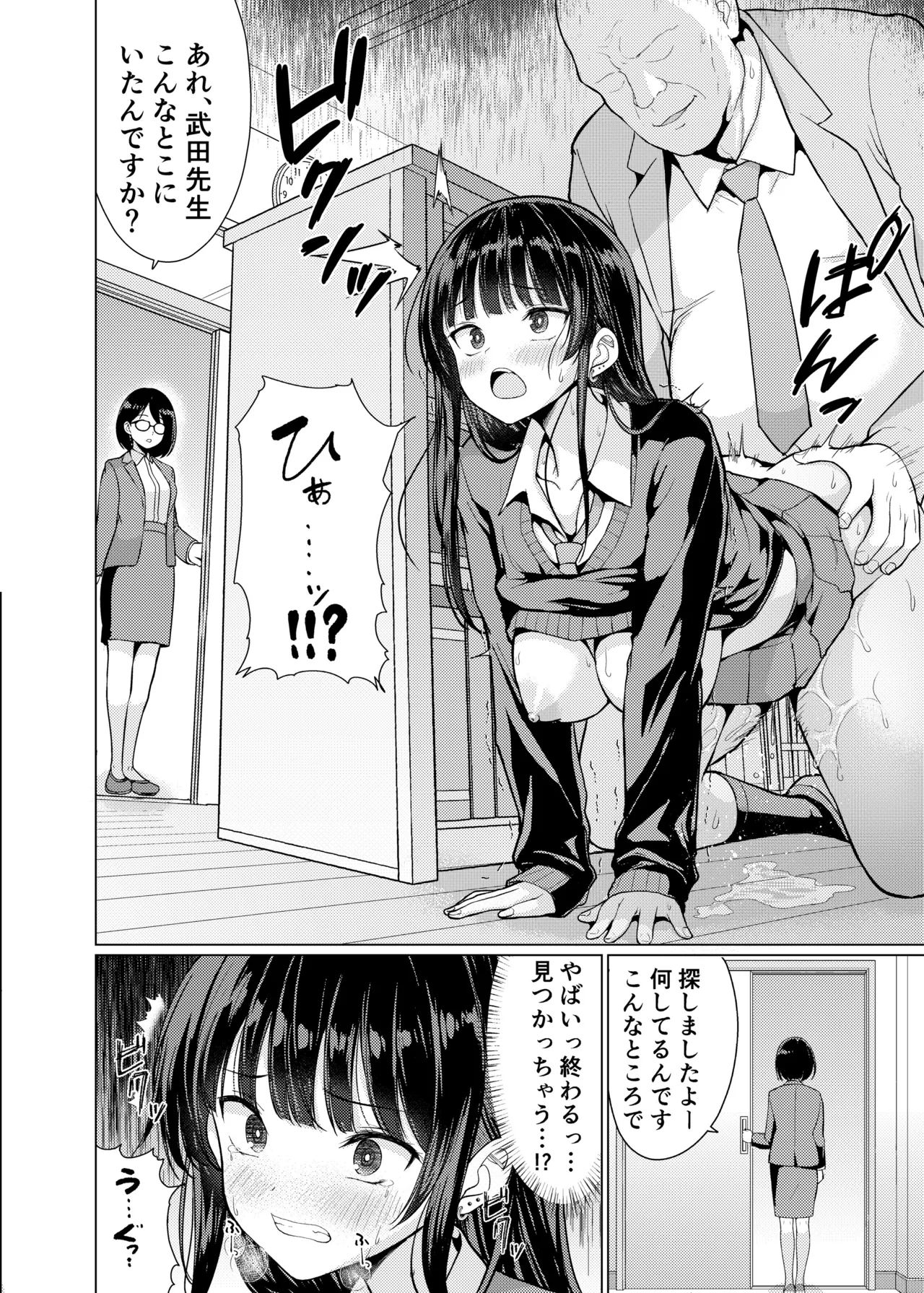 鬼畜教師は教え子を食いつくす page 8 full