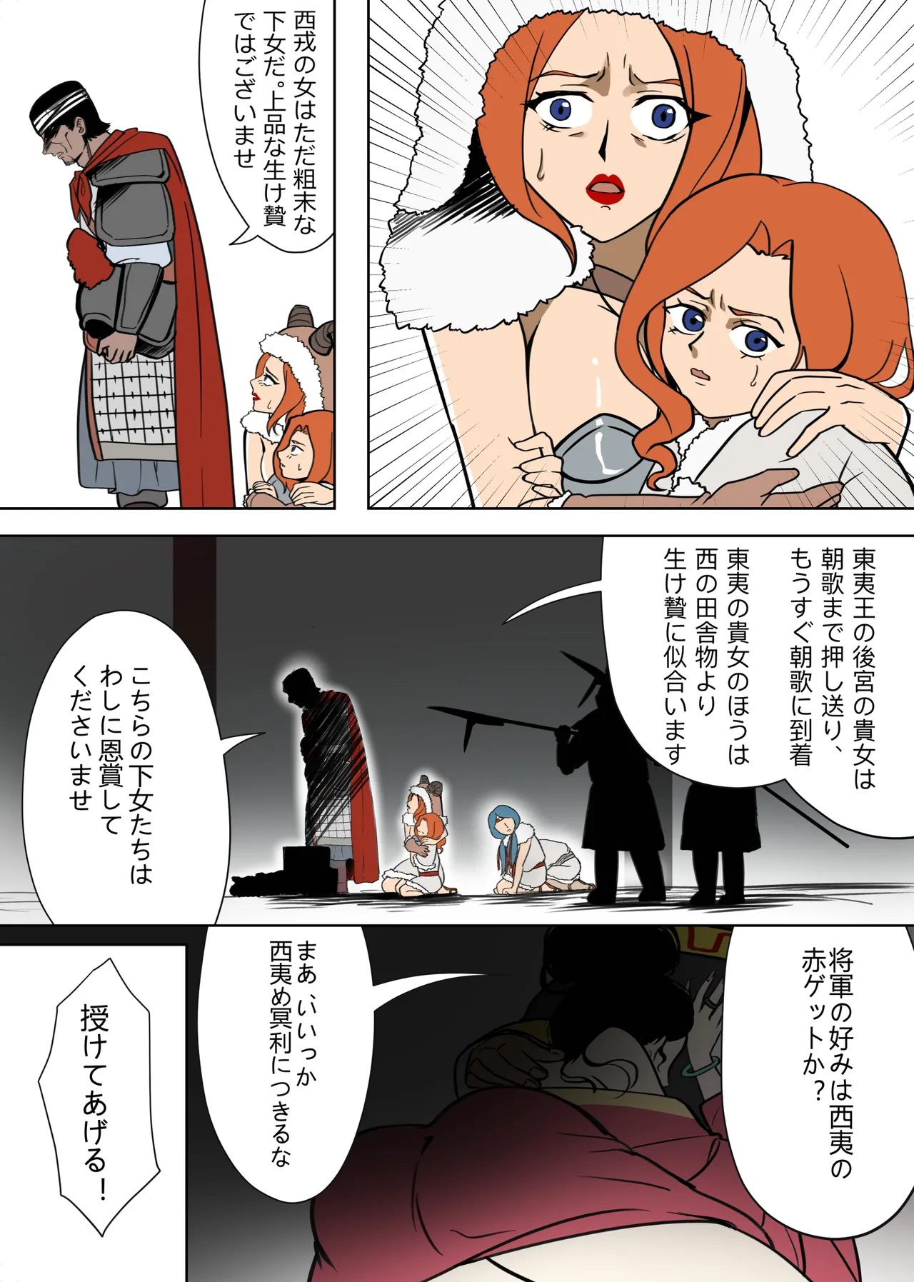 創作漫画『火戎』 page 10 full