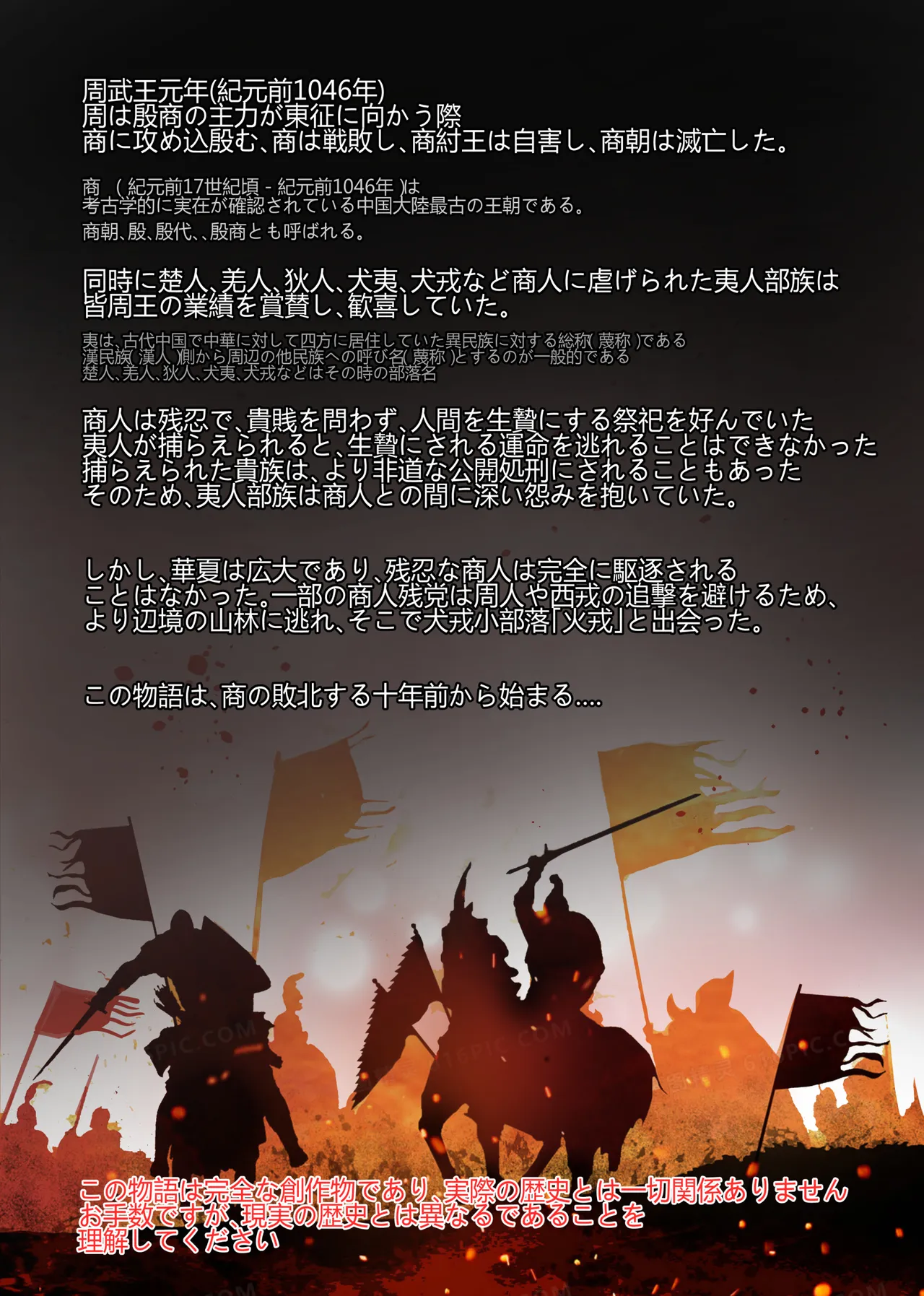 創作漫画『火戎』 page 2 full