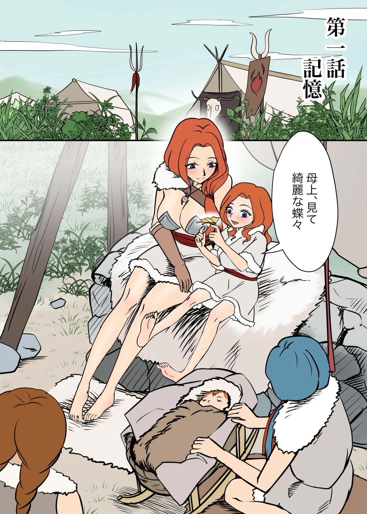 創作漫画『火戎』 page 3 full