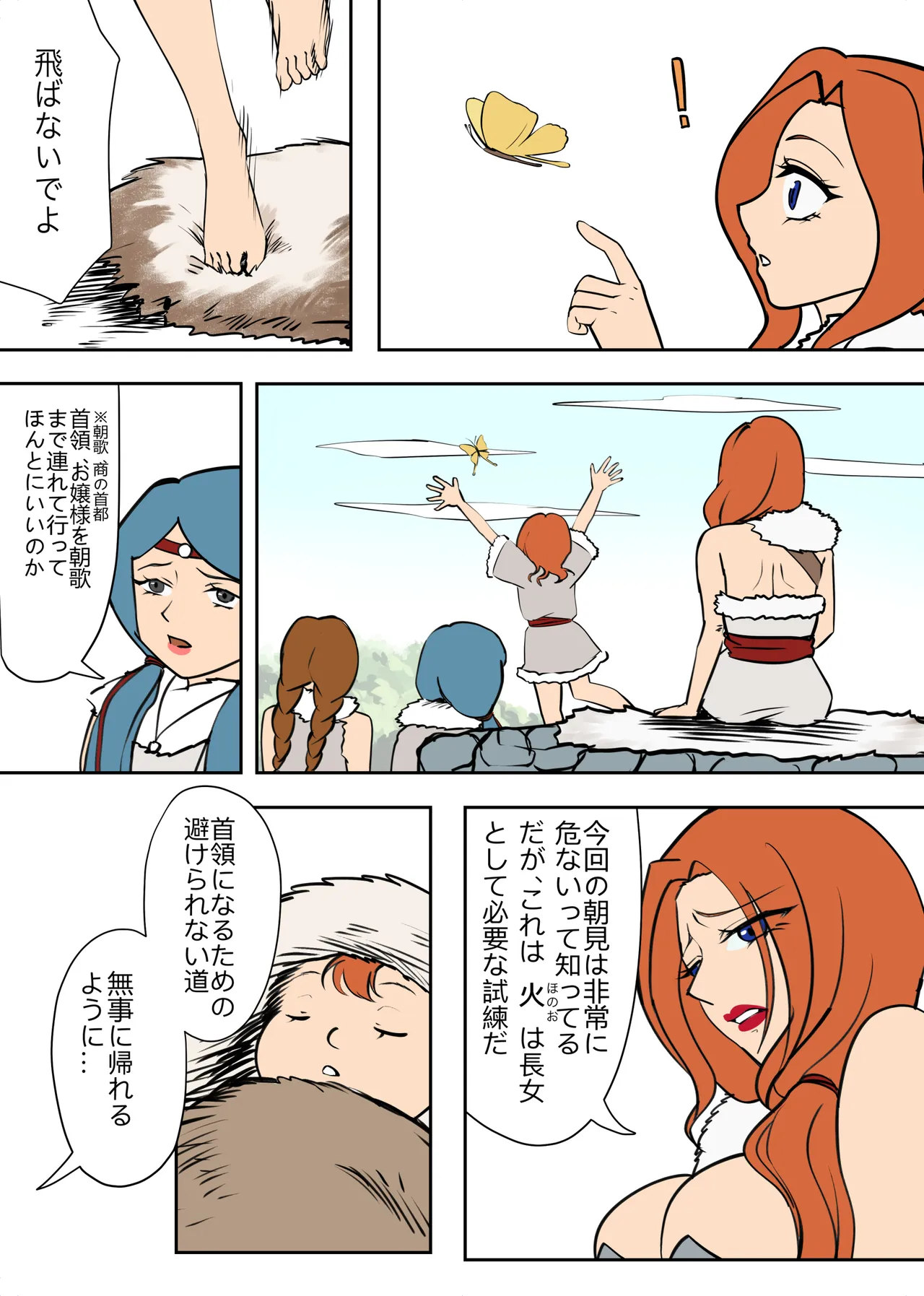 創作漫画『火戎』 page 4 full