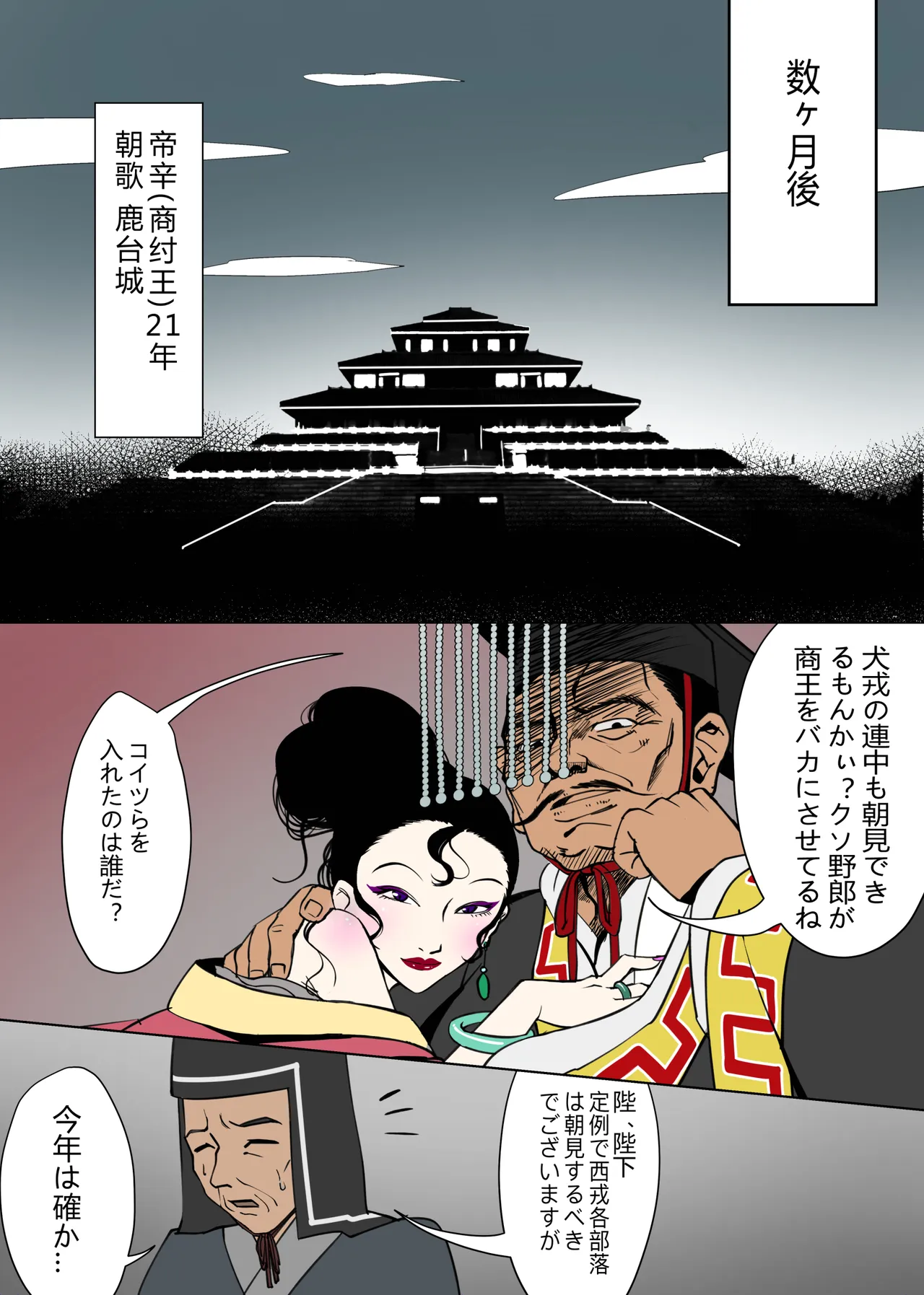 創作漫画『火戎』 page 5 full