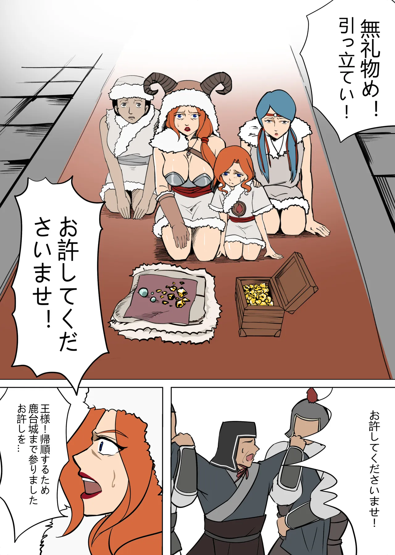創作漫画『火戎』 page 6 full
