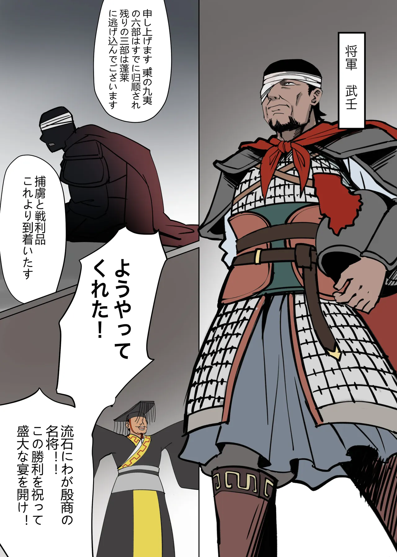 創作漫画『火戎』 page 8 full