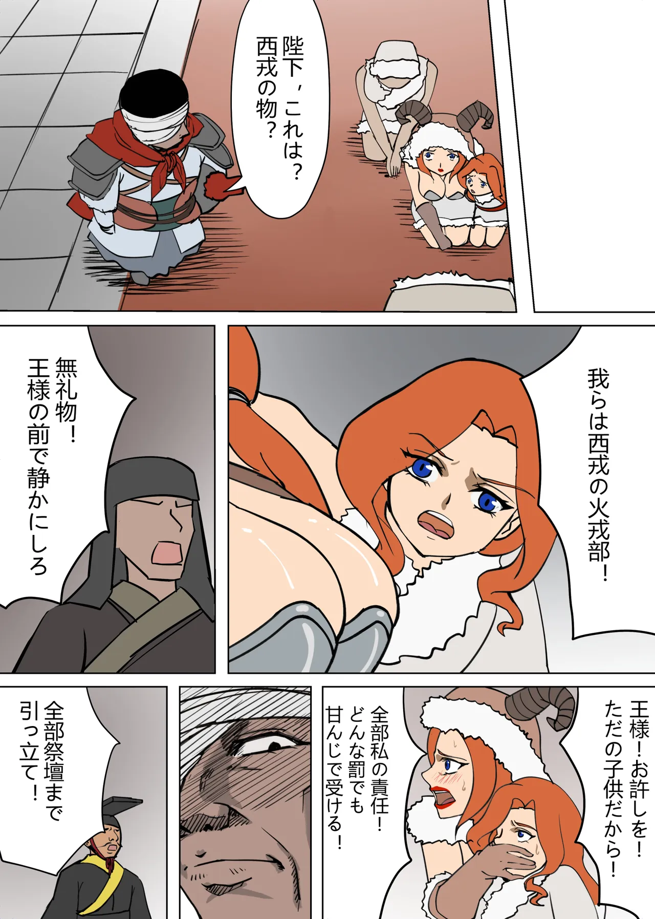 創作漫画『火戎』 page 9 full