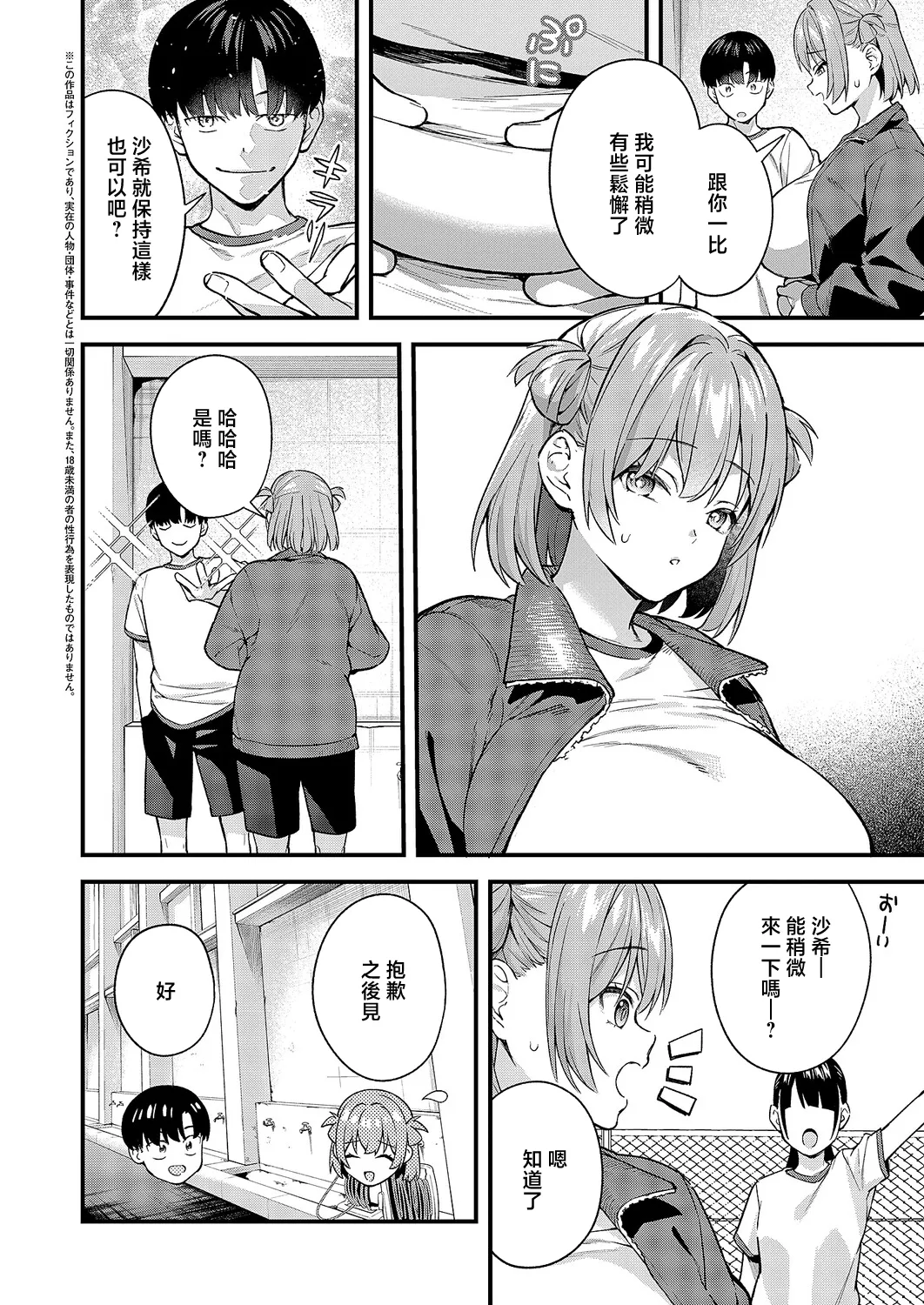 はじめて同士だと思ってたのに！ page 2 full
