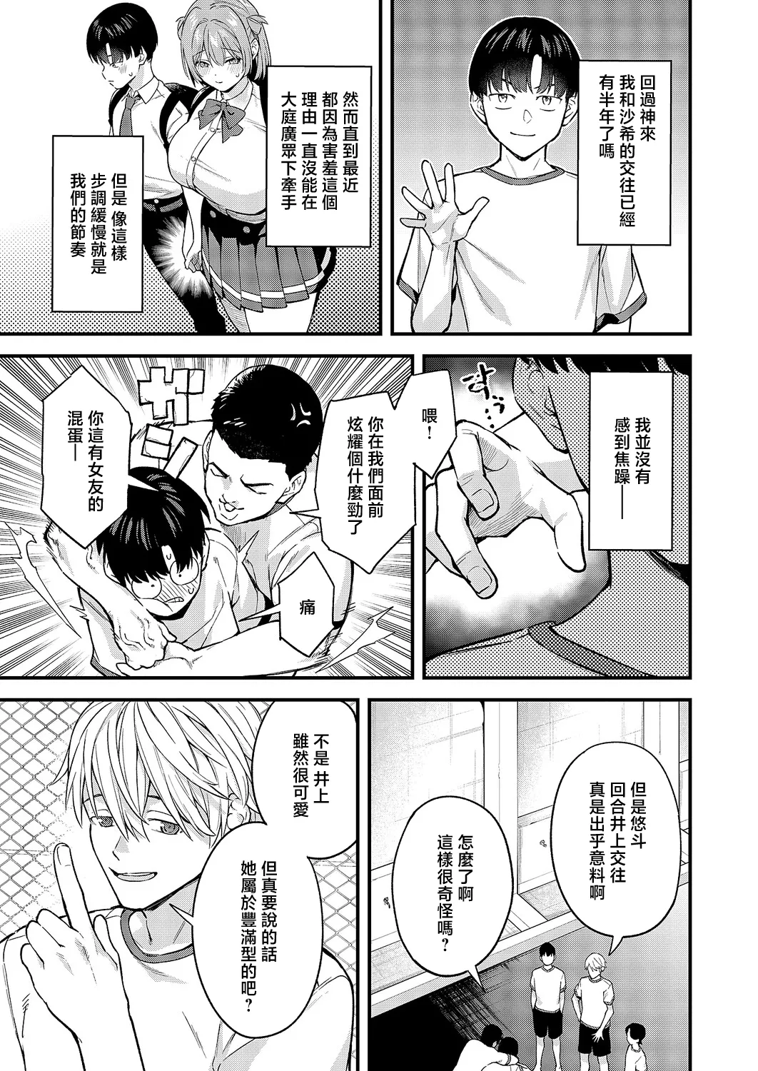 はじめて同士だと思ってたのに！ page 3 full