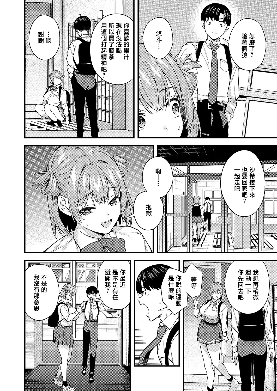 はじめて同士だと思ってたのに！ page 6 full