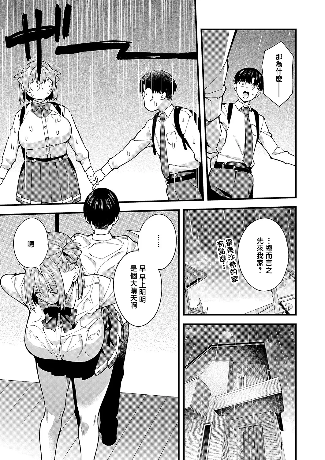はじめて同士だと思ってたのに！ page 7 full