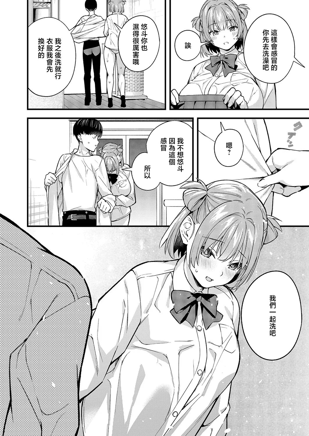 はじめて同士だと思ってたのに！ page 8 full