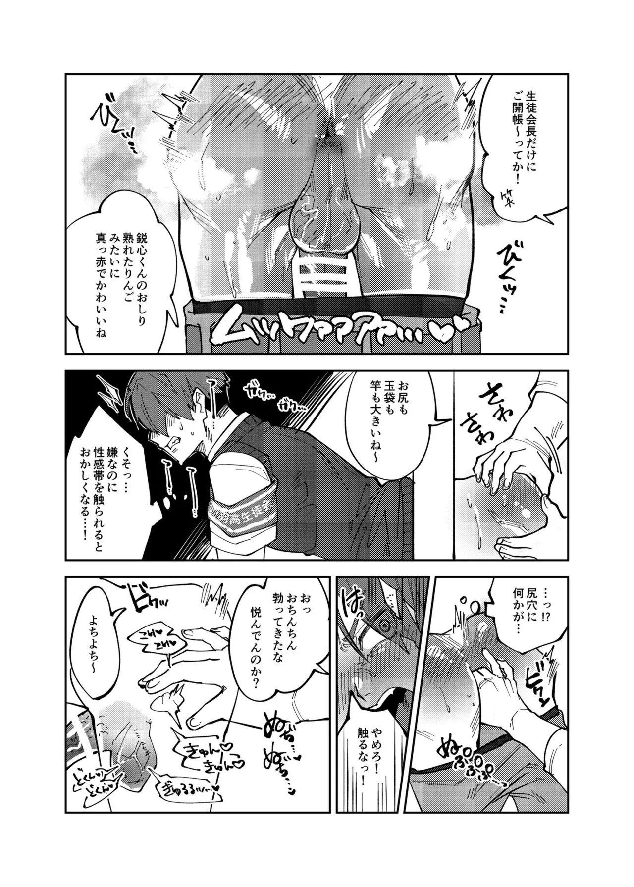 まゆじり page 6 full