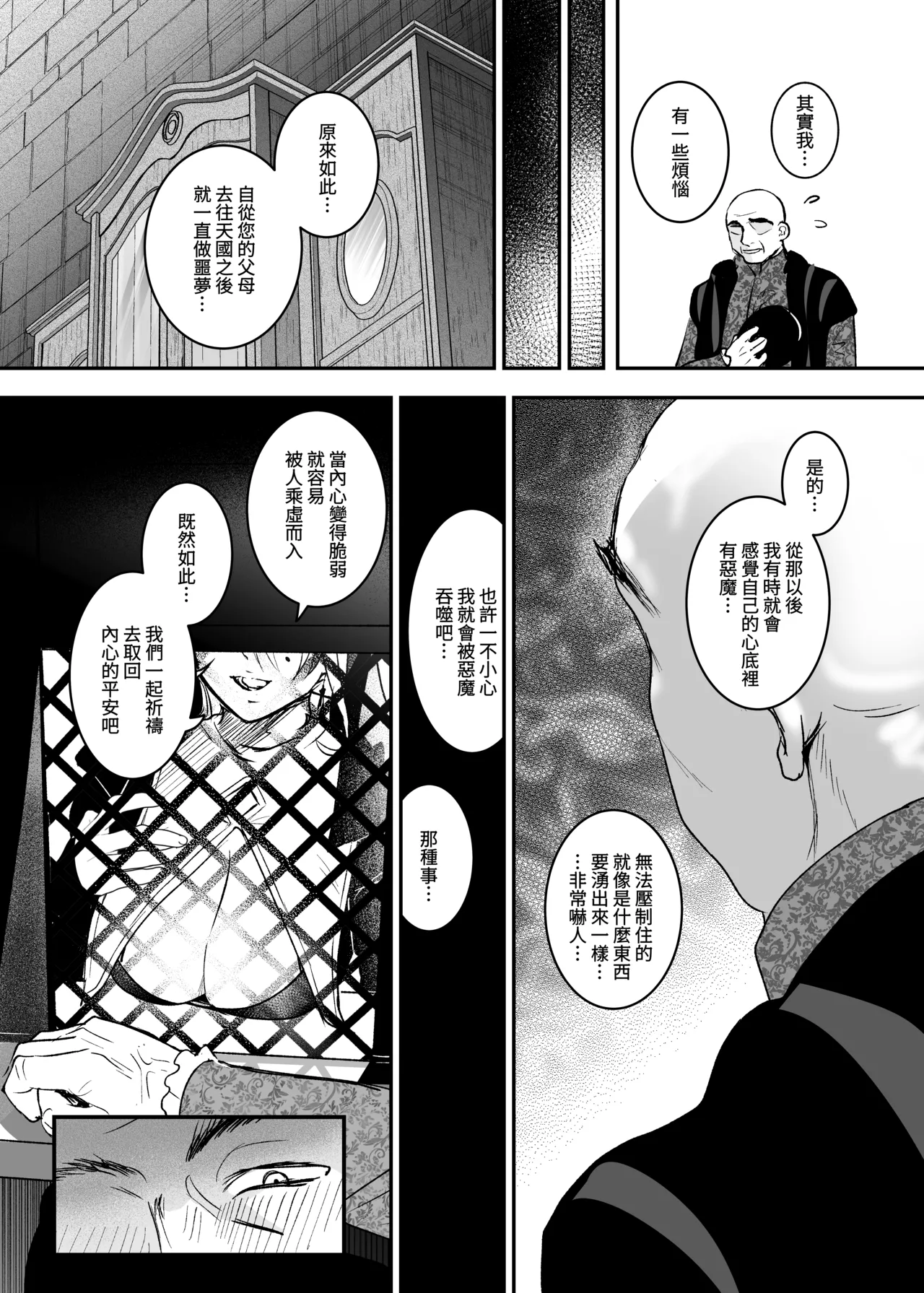 Kore wa Hontou ni Inori nano Deshou ka? | 這樣真的是祈禱嗎? page 10 full
