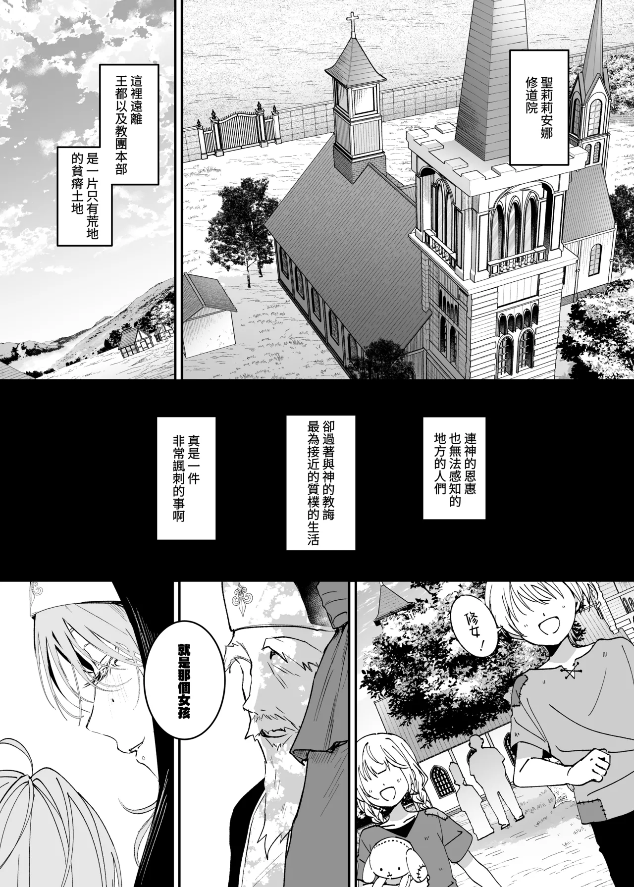Kore wa Hontou ni Inori nano Deshou ka? | 這樣真的是祈禱嗎? page 2 full