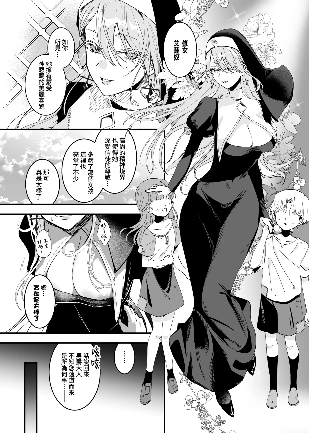 Kore wa Hontou ni Inori nano Deshou ka? | 這樣真的是祈禱嗎? page 3 full