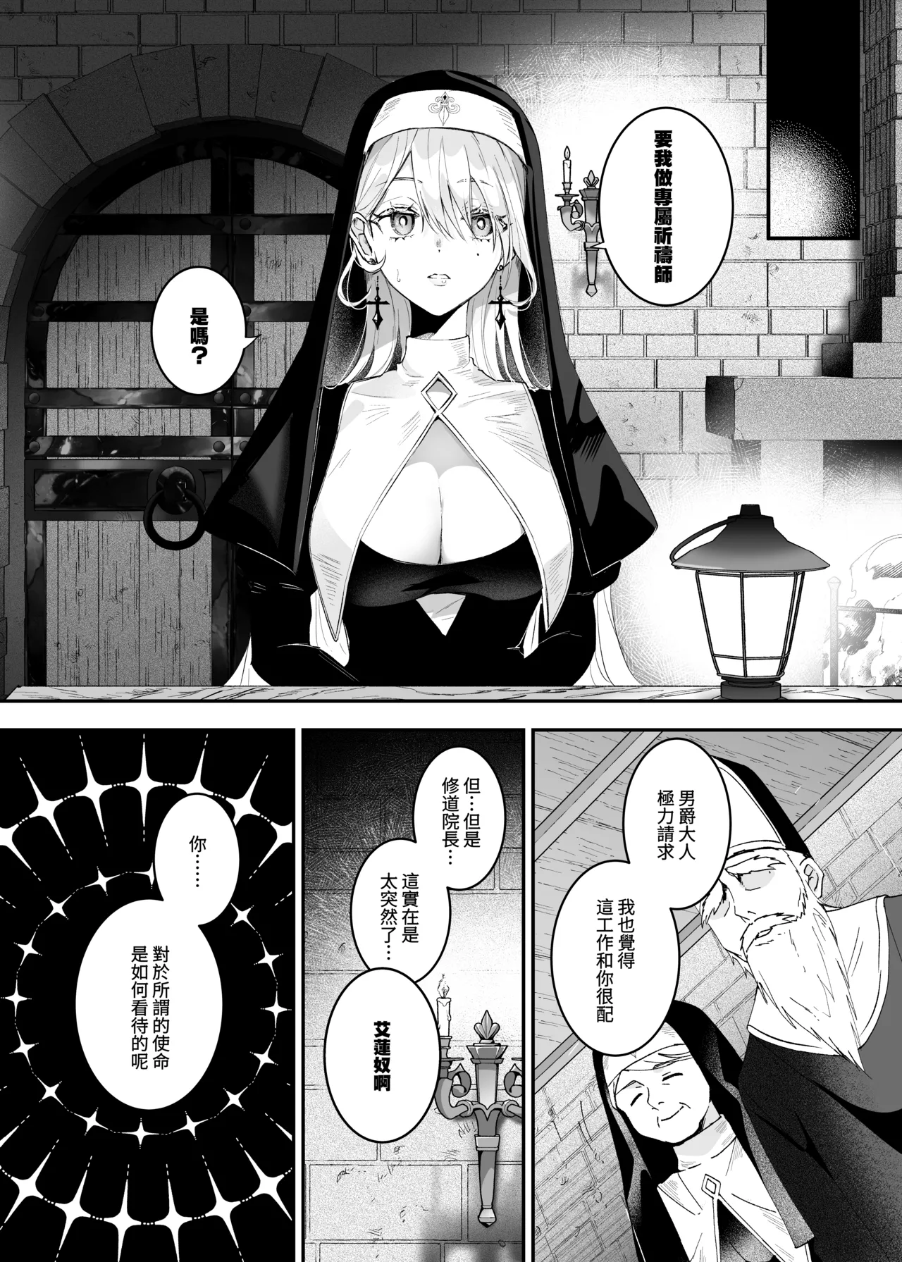Kore wa Hontou ni Inori nano Deshou ka? | 這樣真的是祈禱嗎? page 4 full
