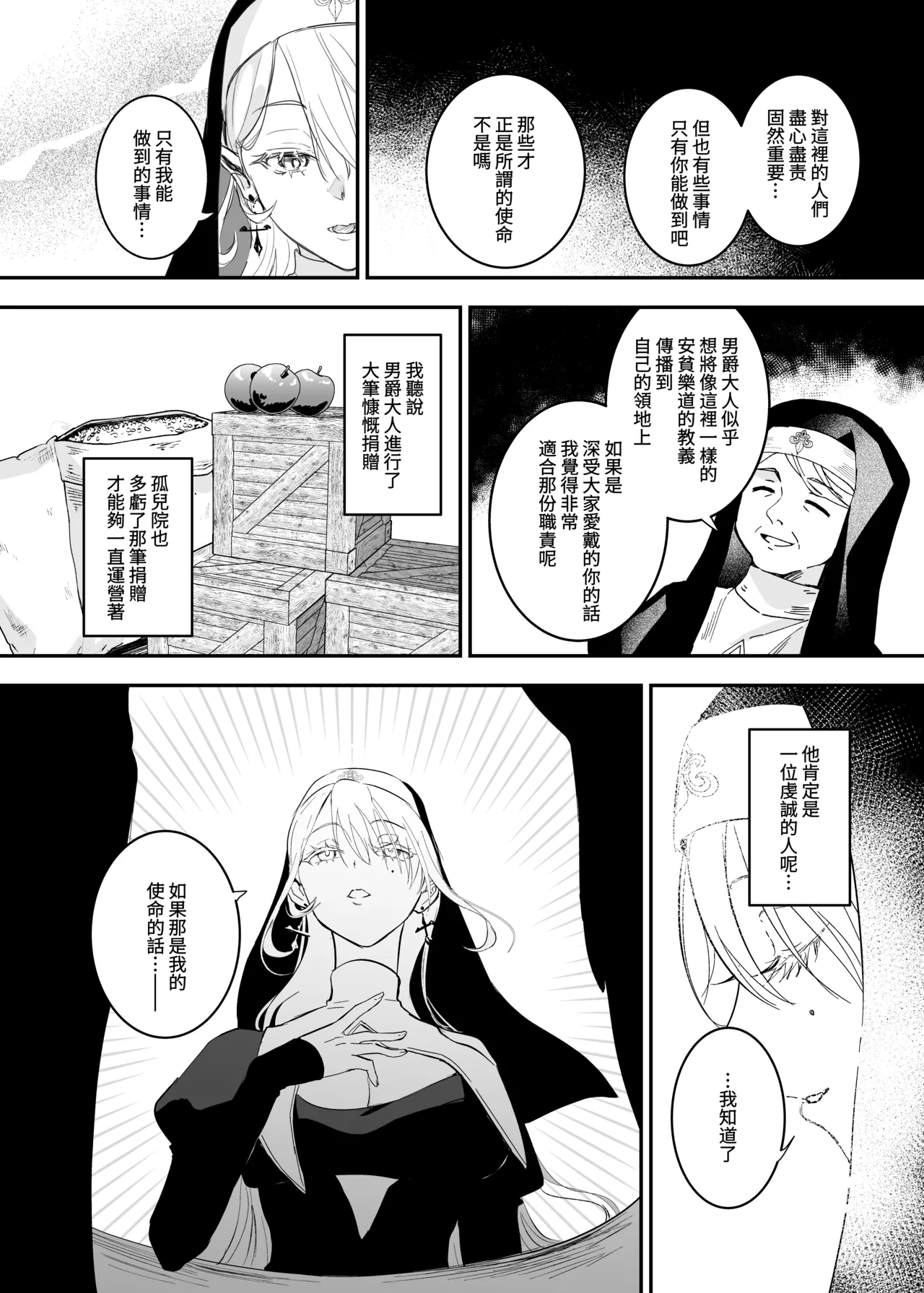 Kore wa Hontou ni Inori nano Deshou ka? | 這樣真的是祈禱嗎? page 5 full
