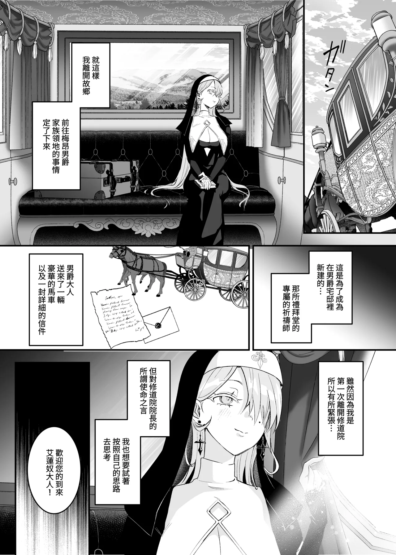 Kore wa Hontou ni Inori nano Deshou ka? | 這樣真的是祈禱嗎? page 6 full