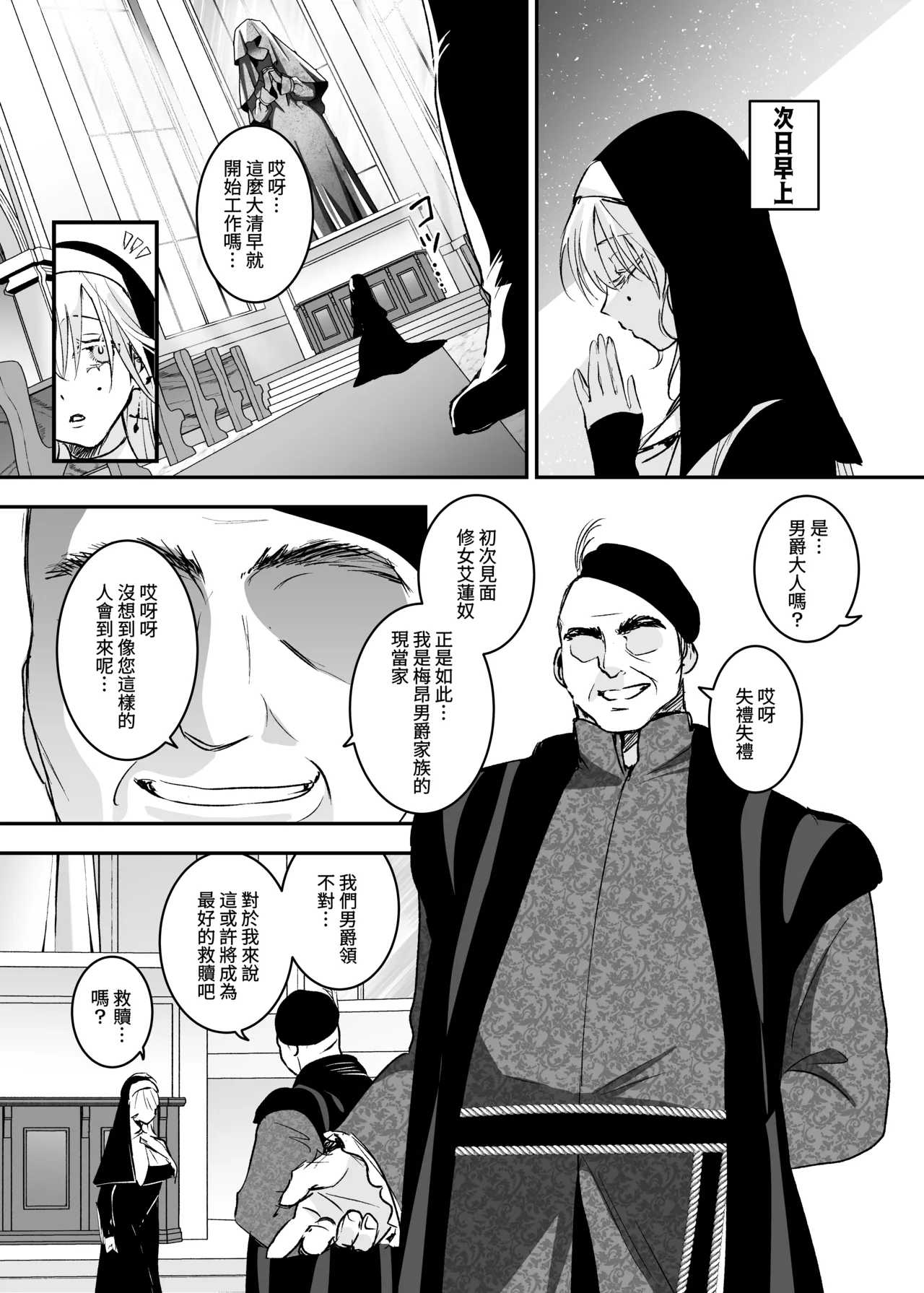 Kore wa Hontou ni Inori nano Deshou ka? | 這樣真的是祈禱嗎? page 9 full