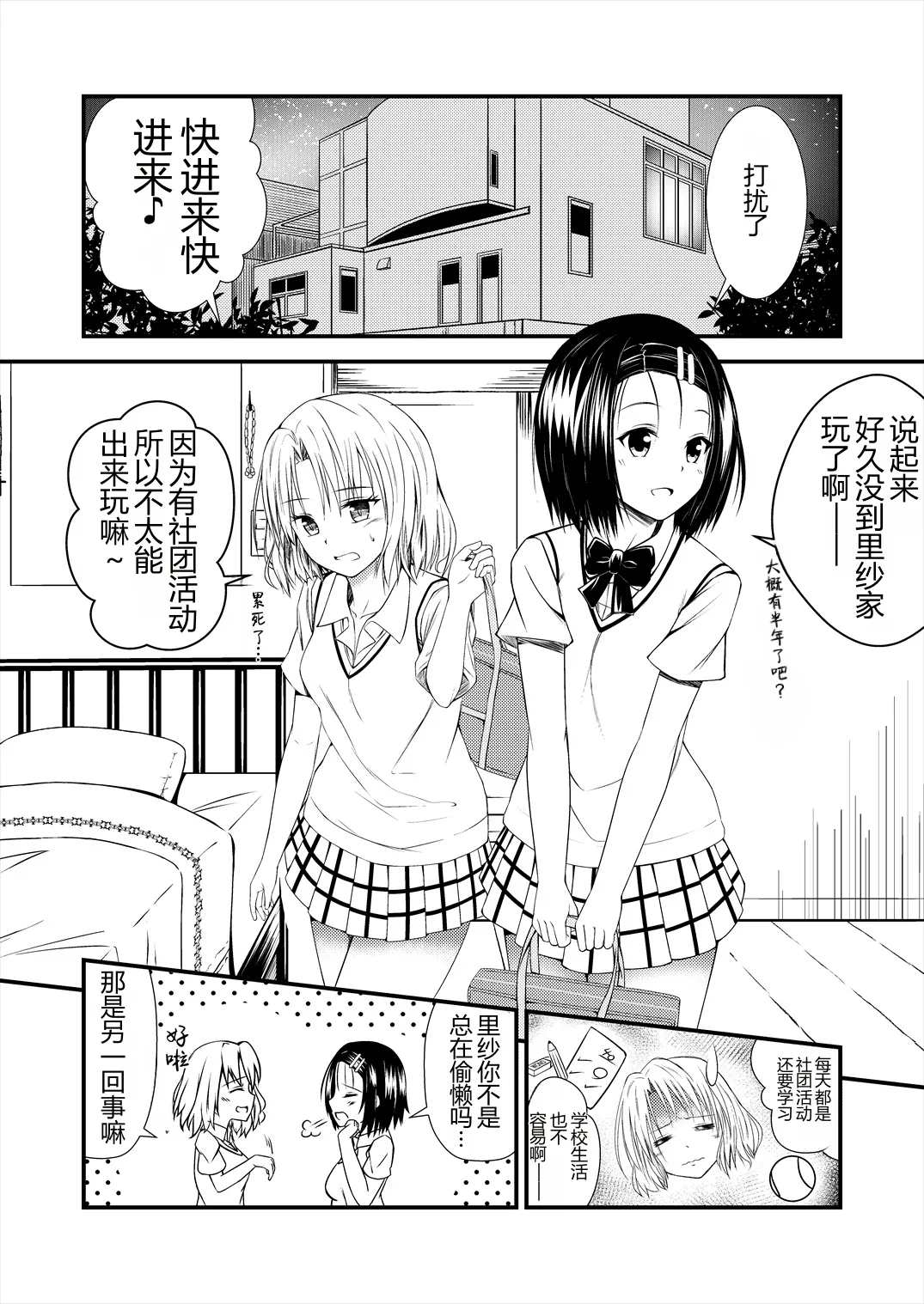 Risa Haru 1 page 2 full