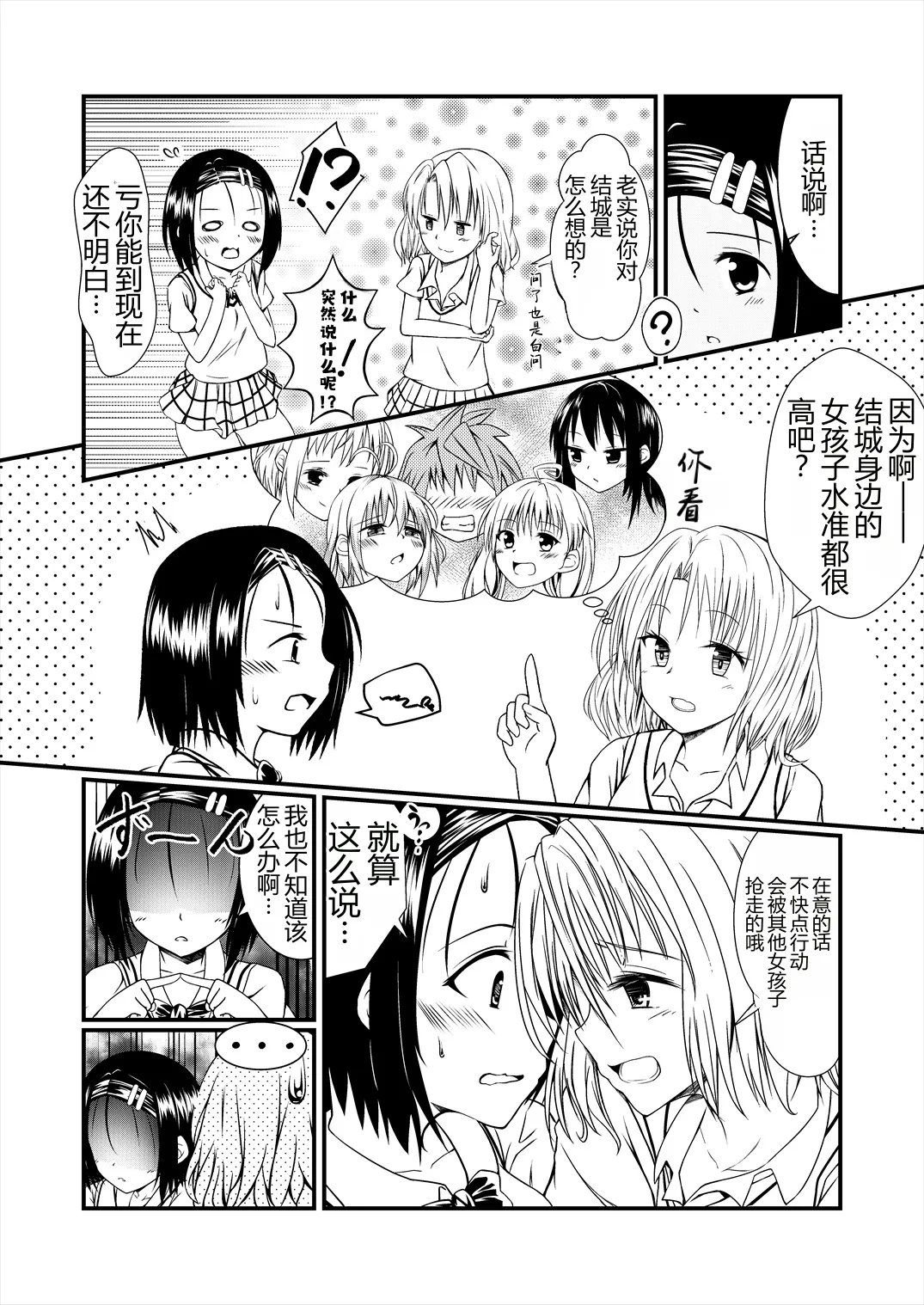 Risa Haru 1 page 3 full