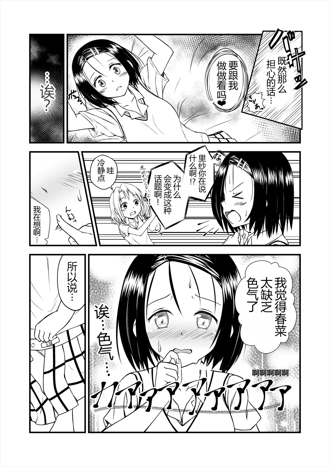 Risa Haru 1 page 5 full