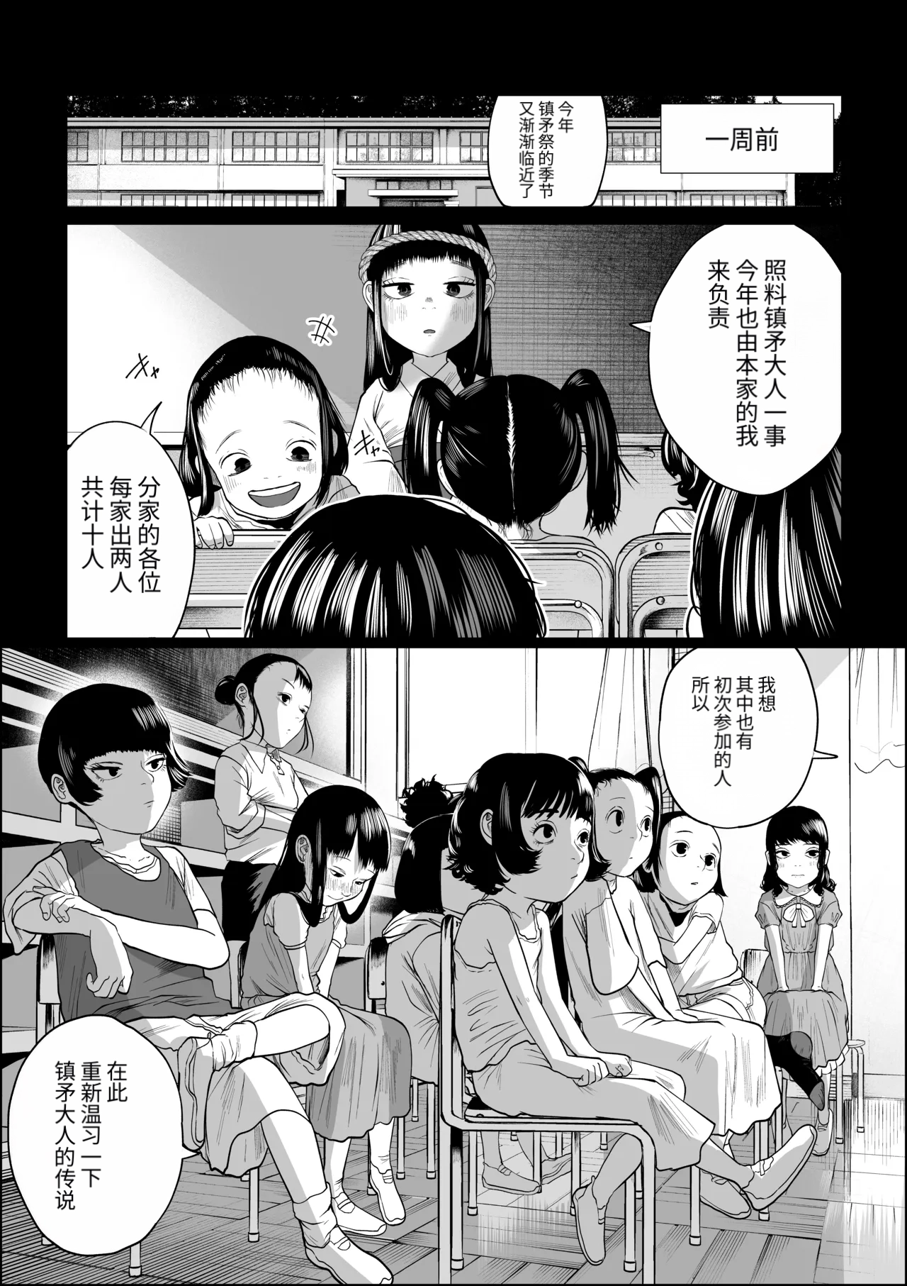 Chinbou Matsuri 4 Jimoto no Hen na Matsuri de Toshiotoko Teki na no ni Erabareta page 3 full