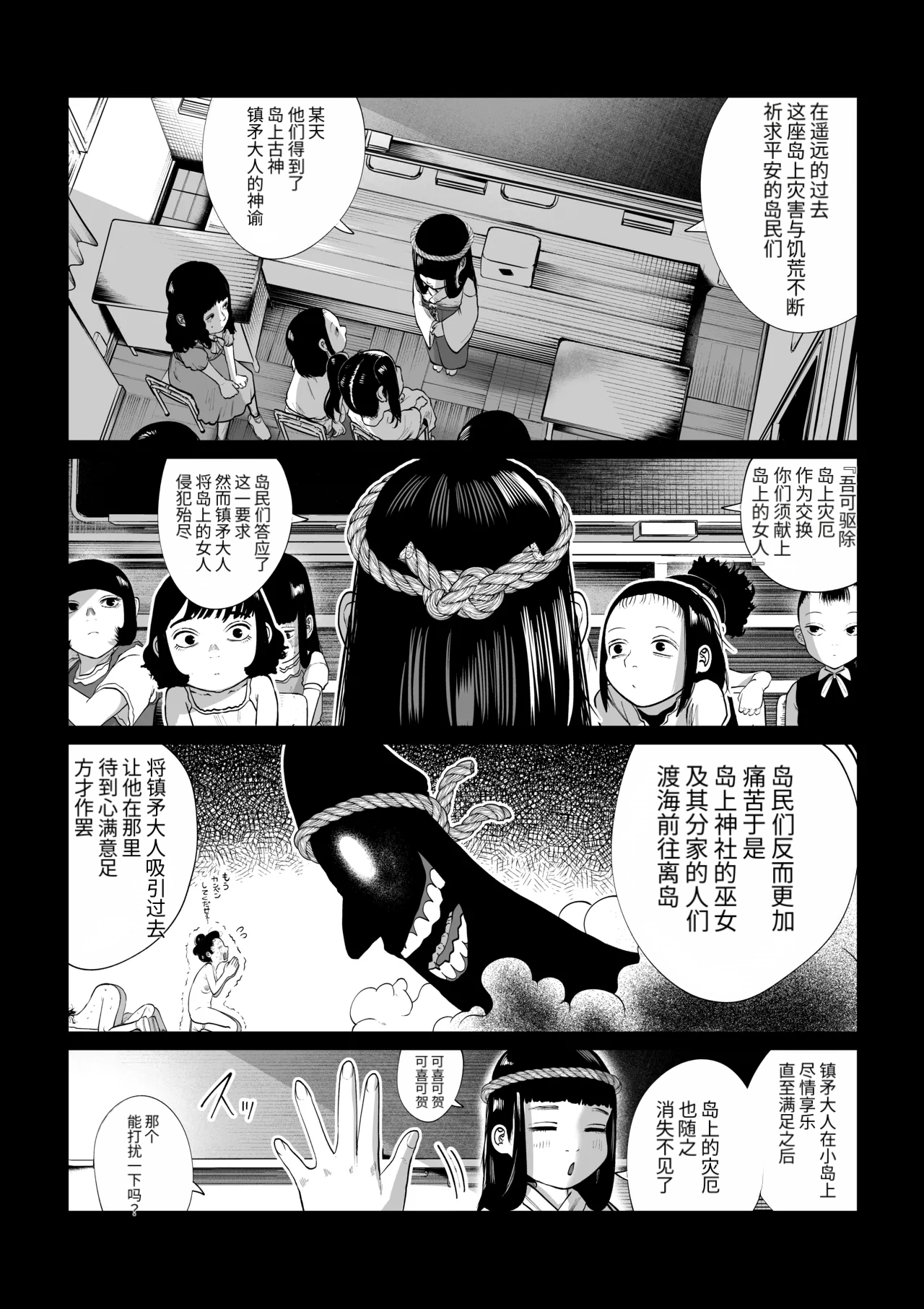 Chinbou Matsuri 4 Jimoto no Hen na Matsuri de Toshiotoko Teki na no ni Erabareta page 4 full