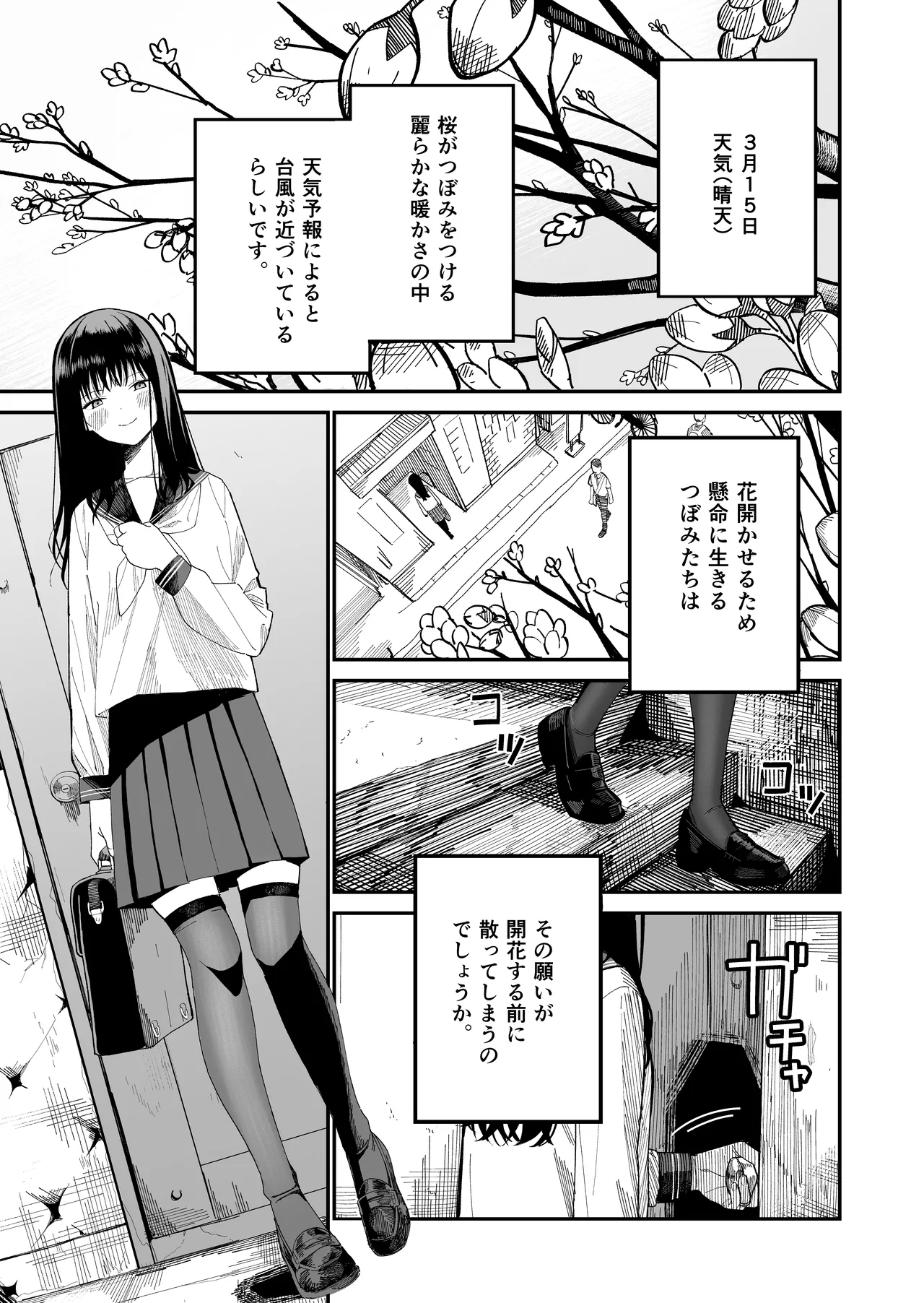 Kimura Sensei Kansatsu Nikki page 3 full
