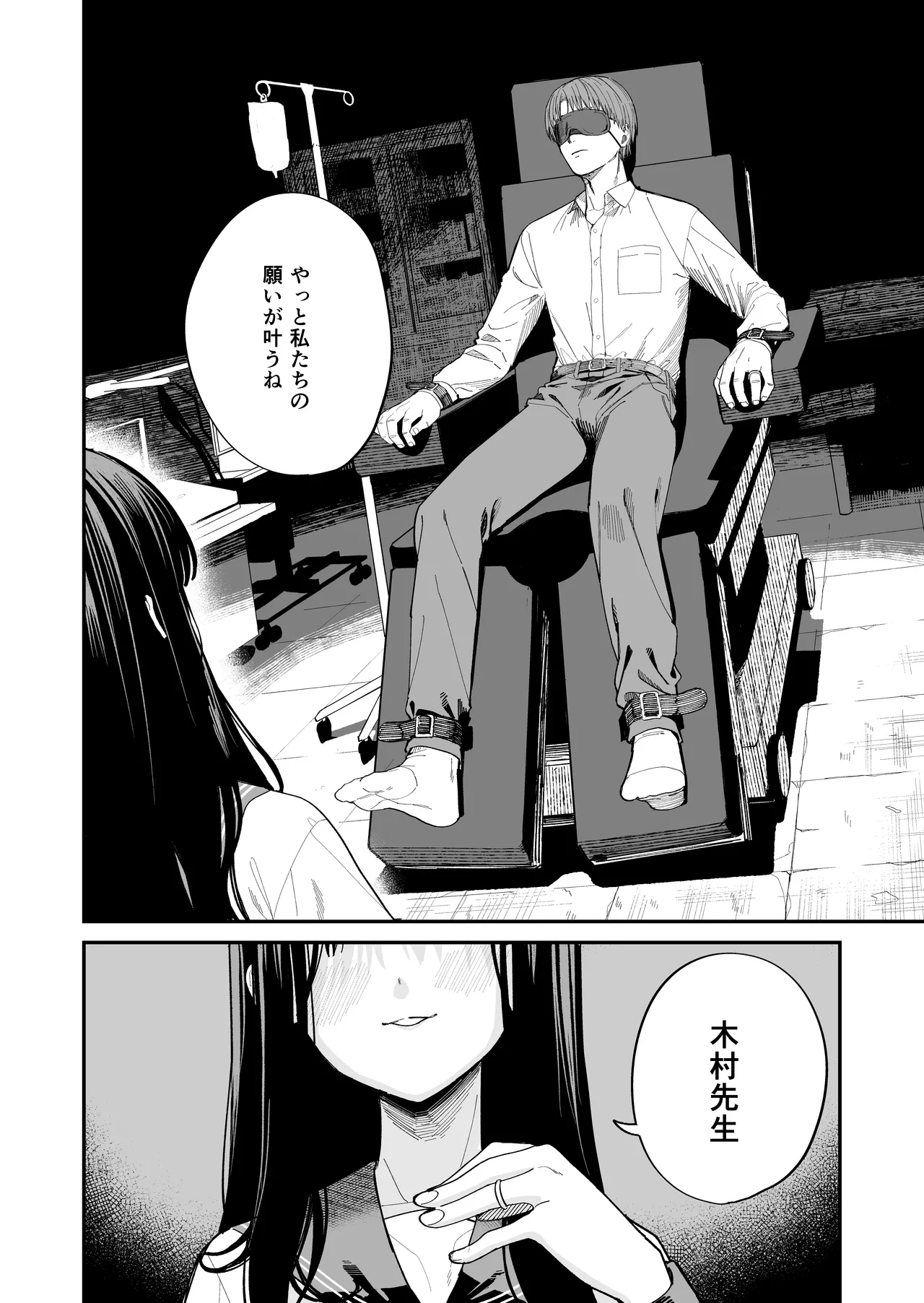 Kimura Sensei Kansatsu Nikki page 4 full