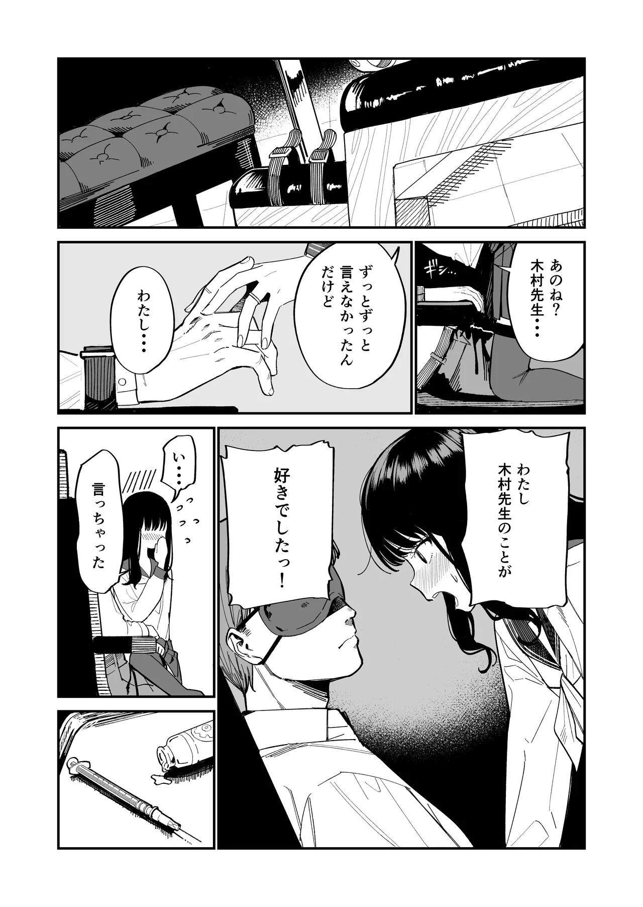 Kimura Sensei Kansatsu Nikki page 5 full