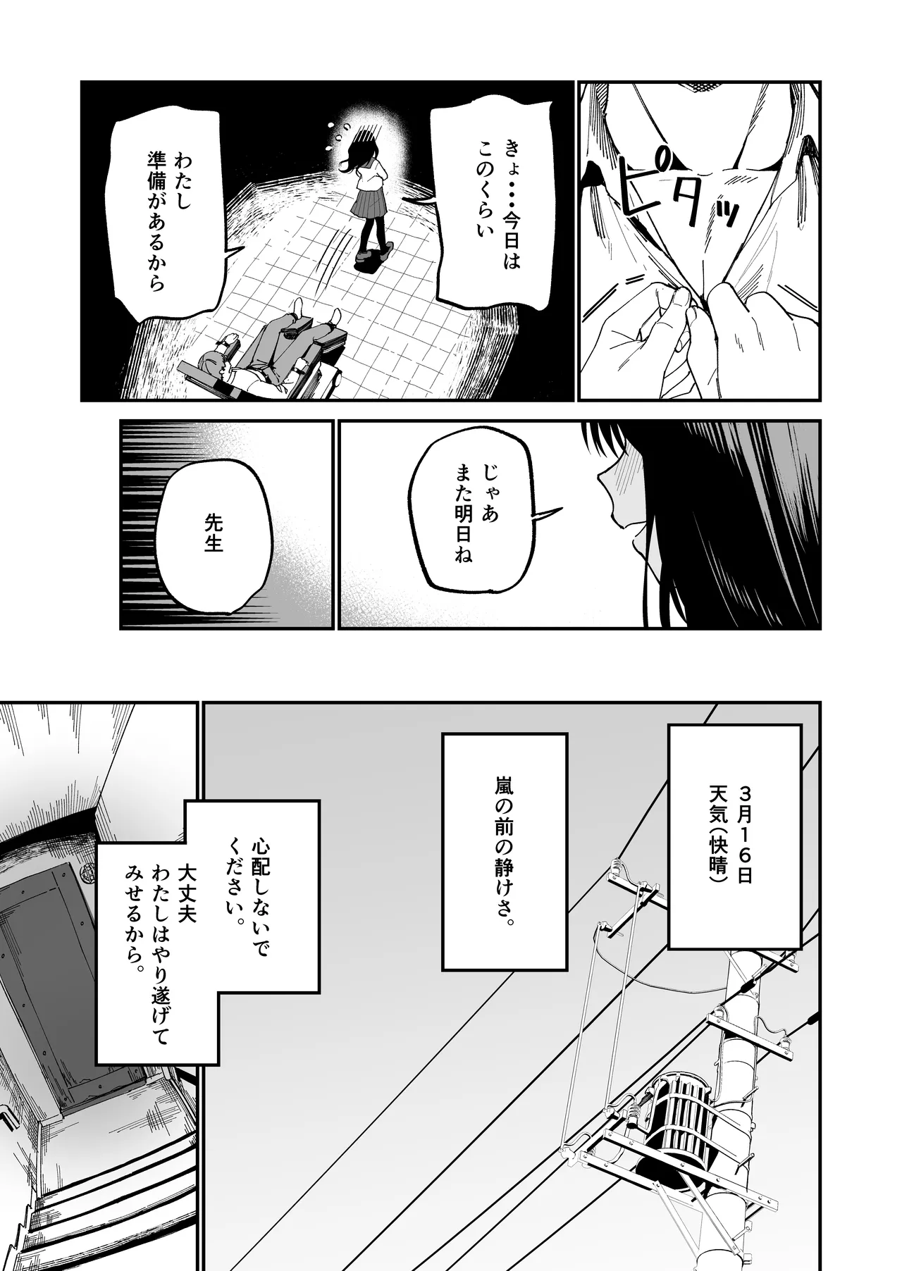 Kimura Sensei Kansatsu Nikki page 7 full