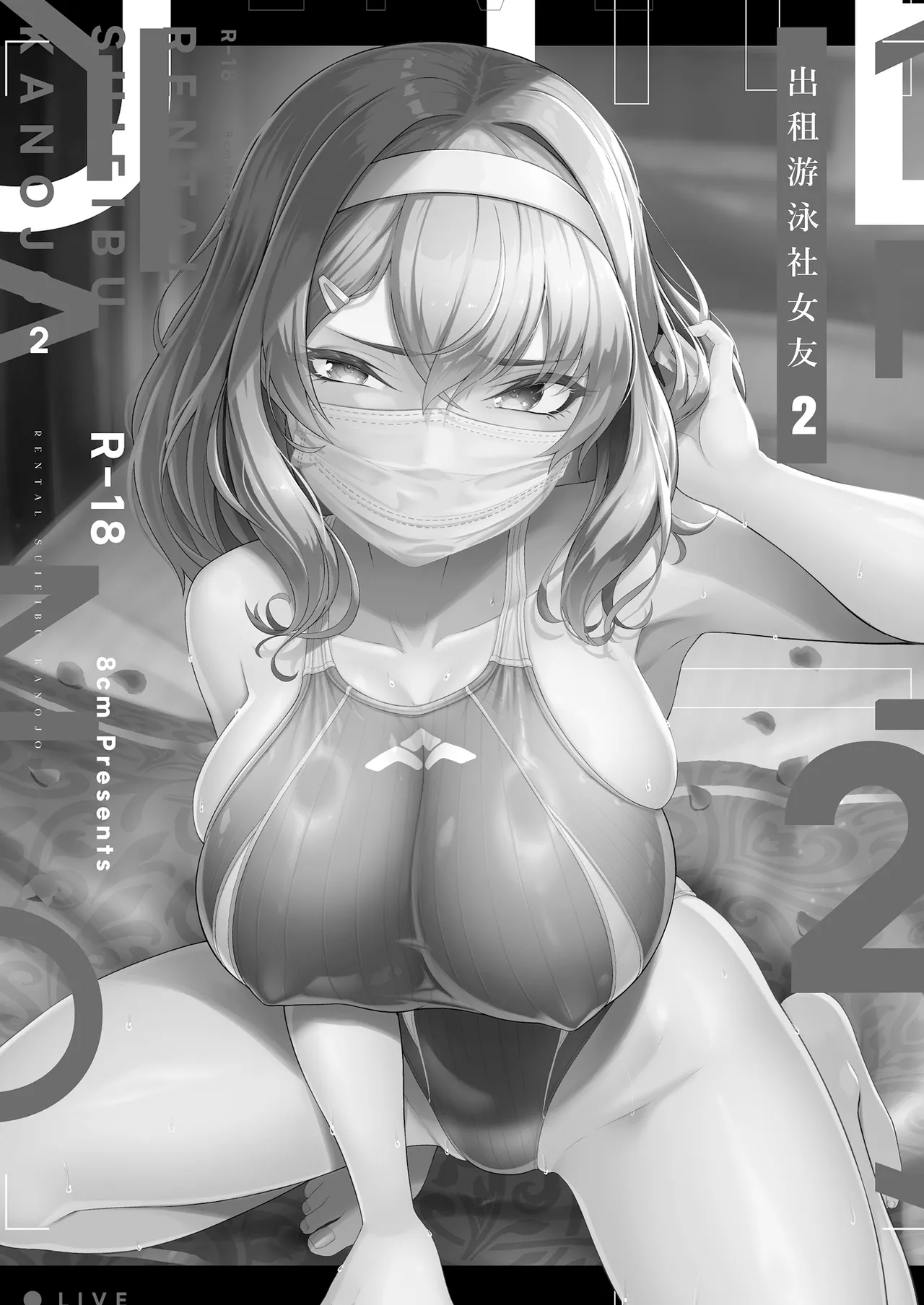 Rental Suieibu Kanojo 2 | 出租游泳社女友 2 page 2 full