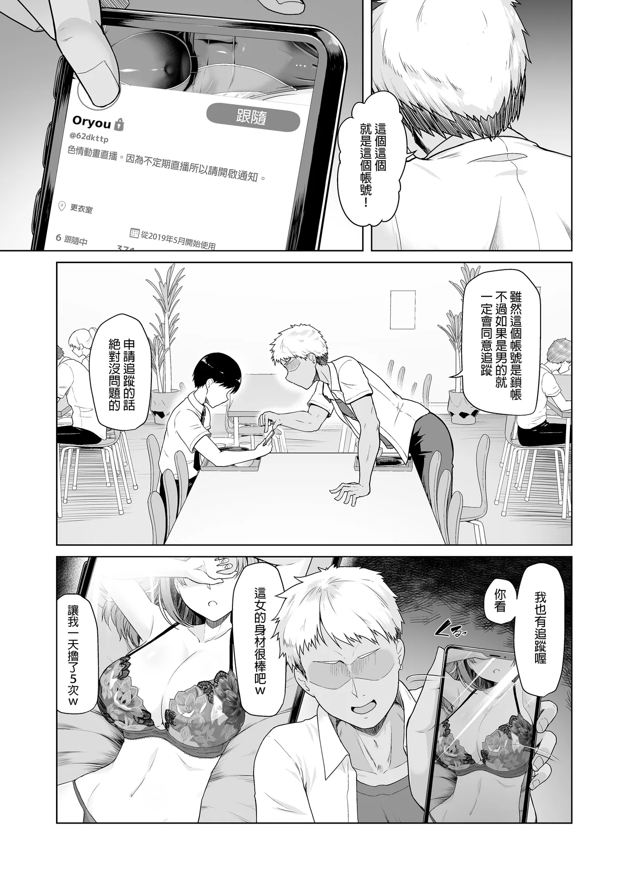 Rental Suieibu Kanojo 2 | 出租游泳社女友 2 page 4 full