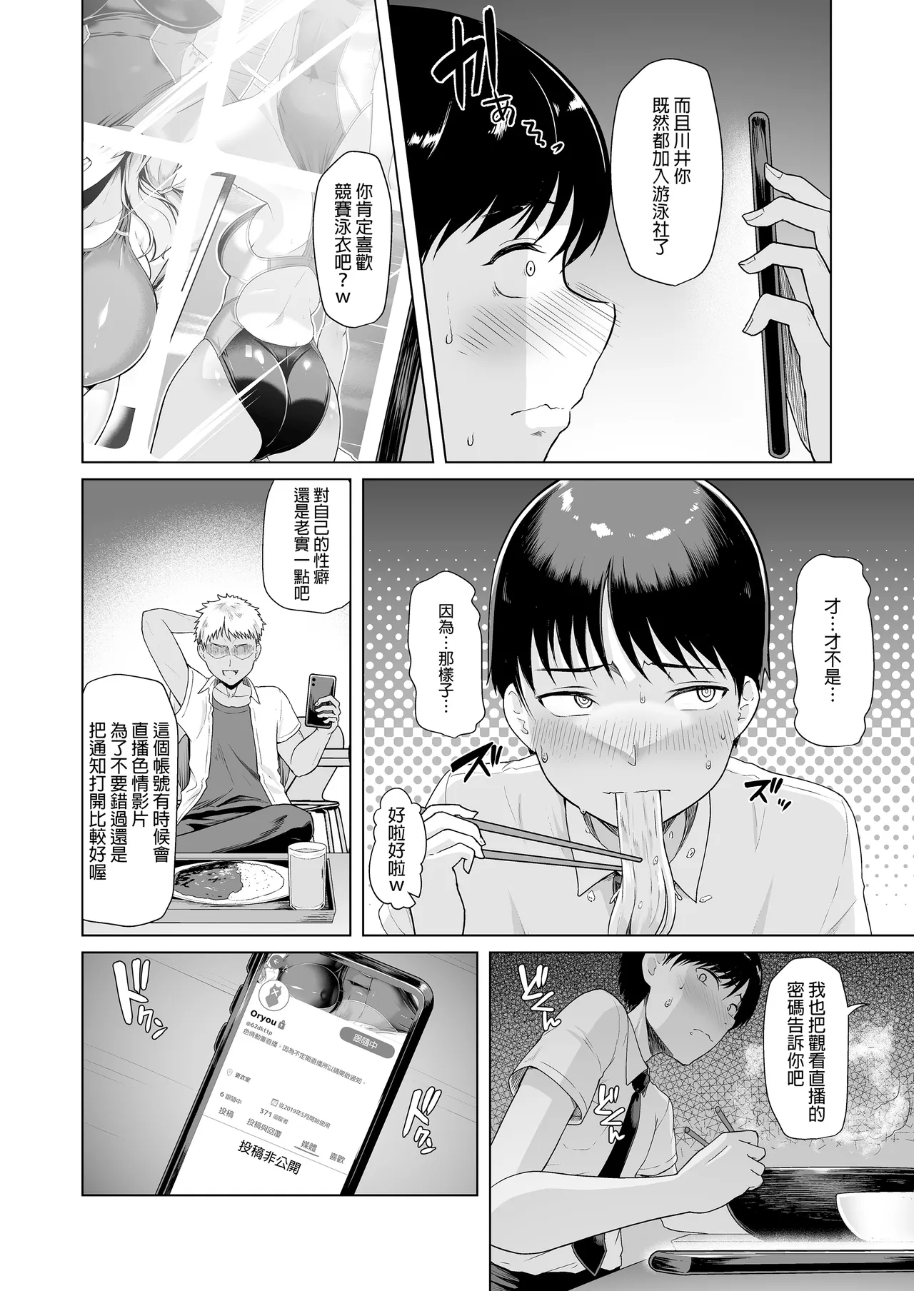 Rental Suieibu Kanojo 2 | 出租游泳社女友 2 page 5 full