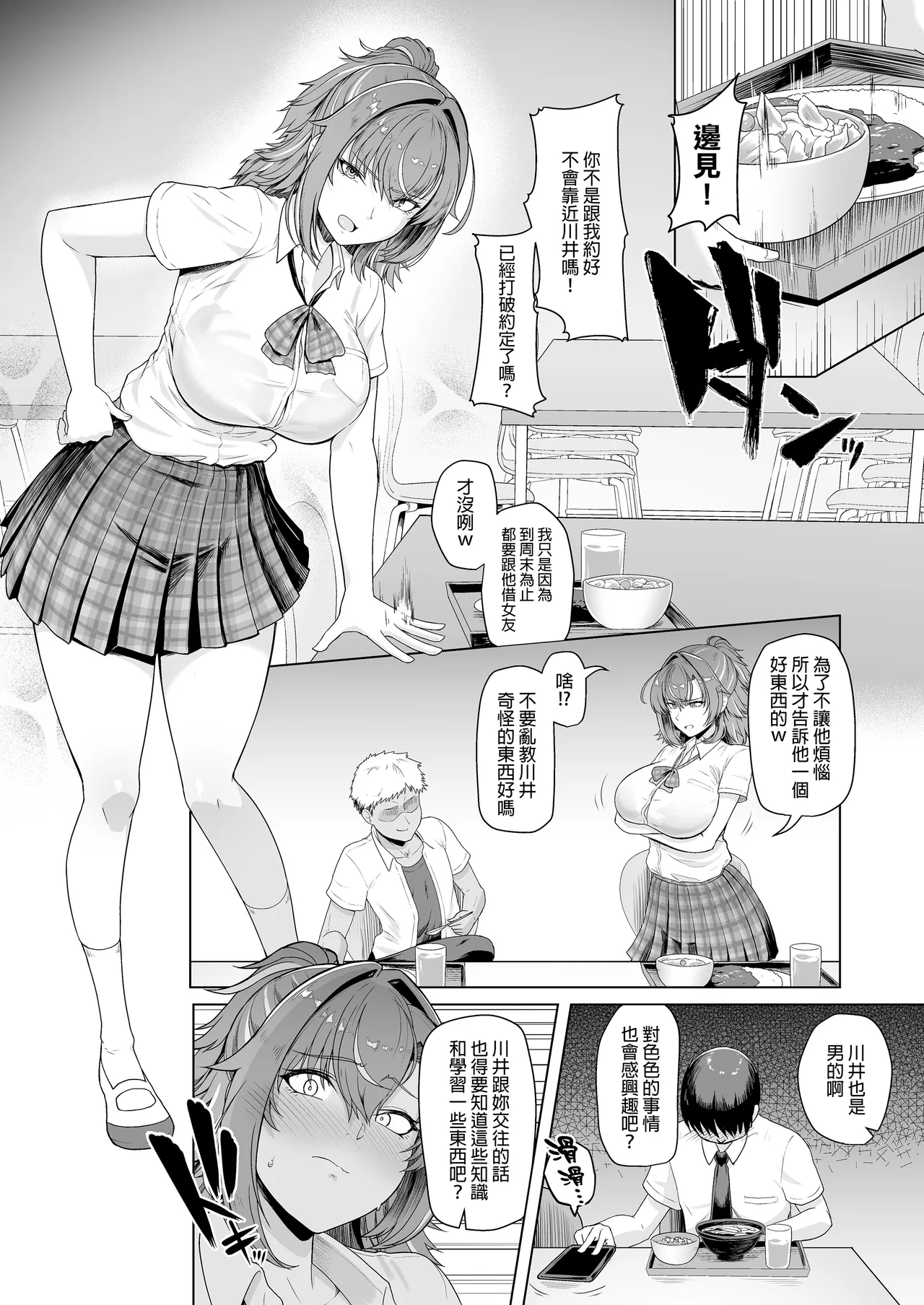 Rental Suieibu Kanojo 2 | 出租游泳社女友 2 page 6 full