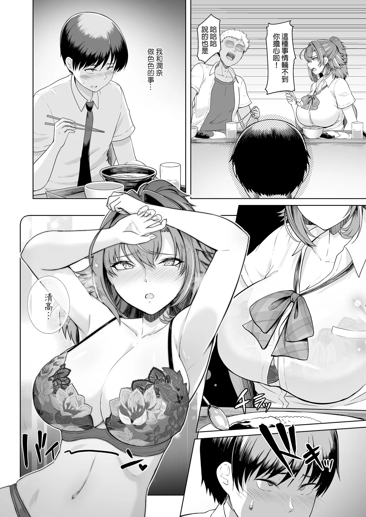 Rental Suieibu Kanojo 2 | 出租游泳社女友 2 page 7 full