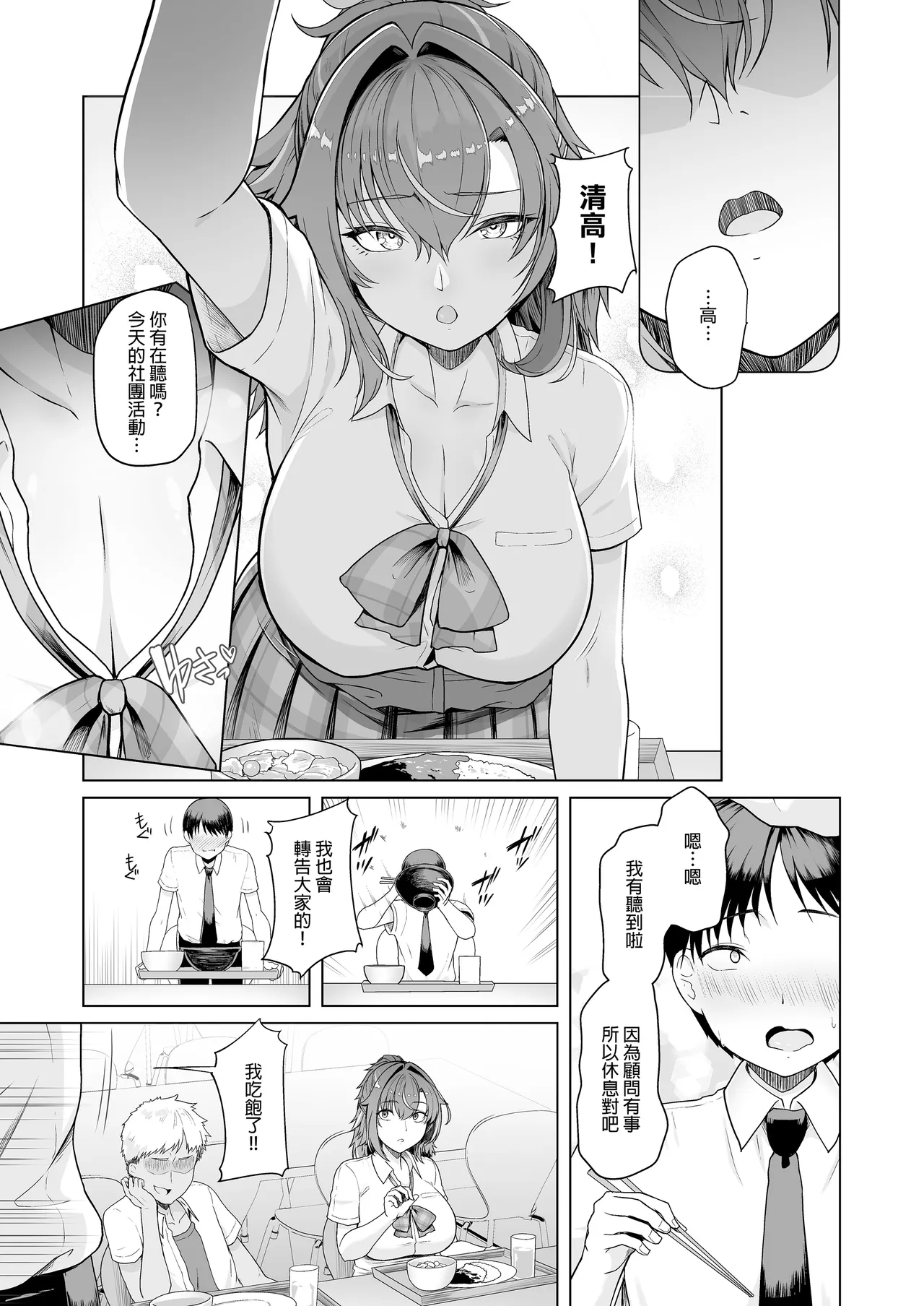 Rental Suieibu Kanojo 2 | 出租游泳社女友 2 page 8 full