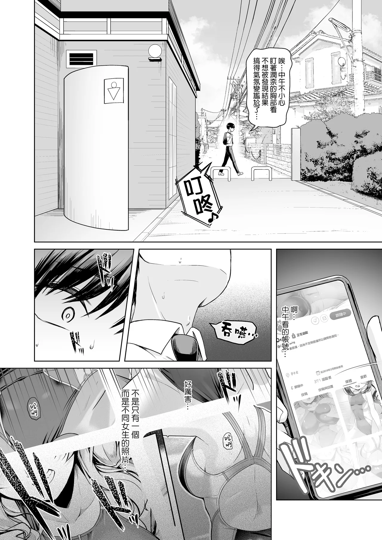 Rental Suieibu Kanojo 2 | 出租游泳社女友 2 page 9 full