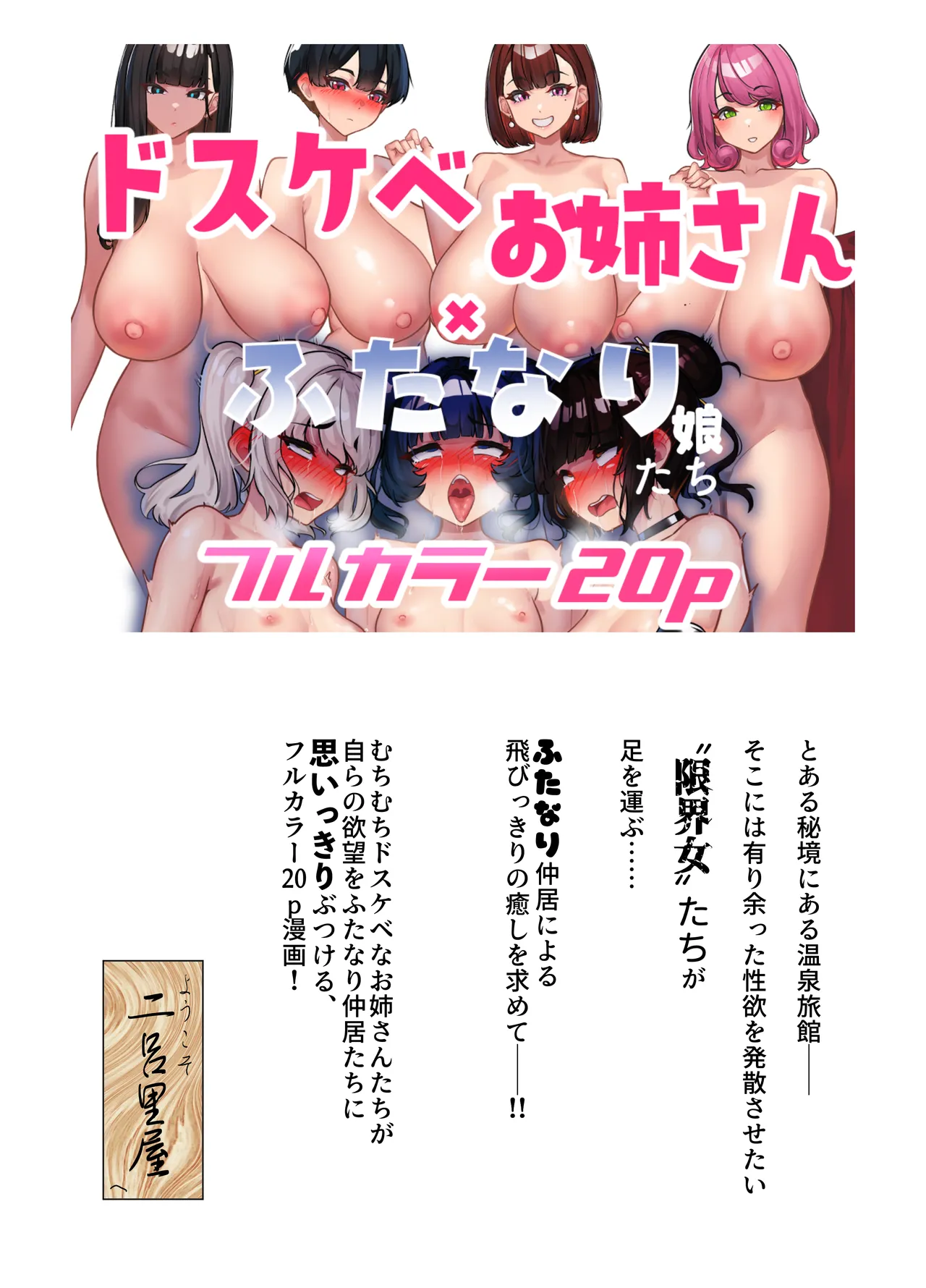 ドスケベ限界お姉さんたちにいいように使われるふたなり娘たち！ page 1 full