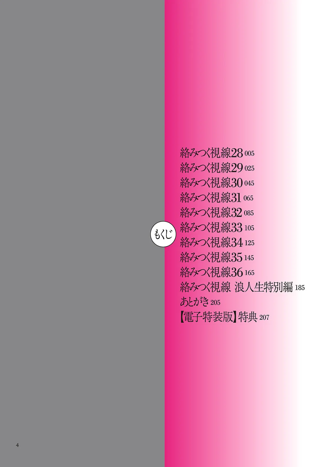 Karamitsuku Shisen 4 page 4 full