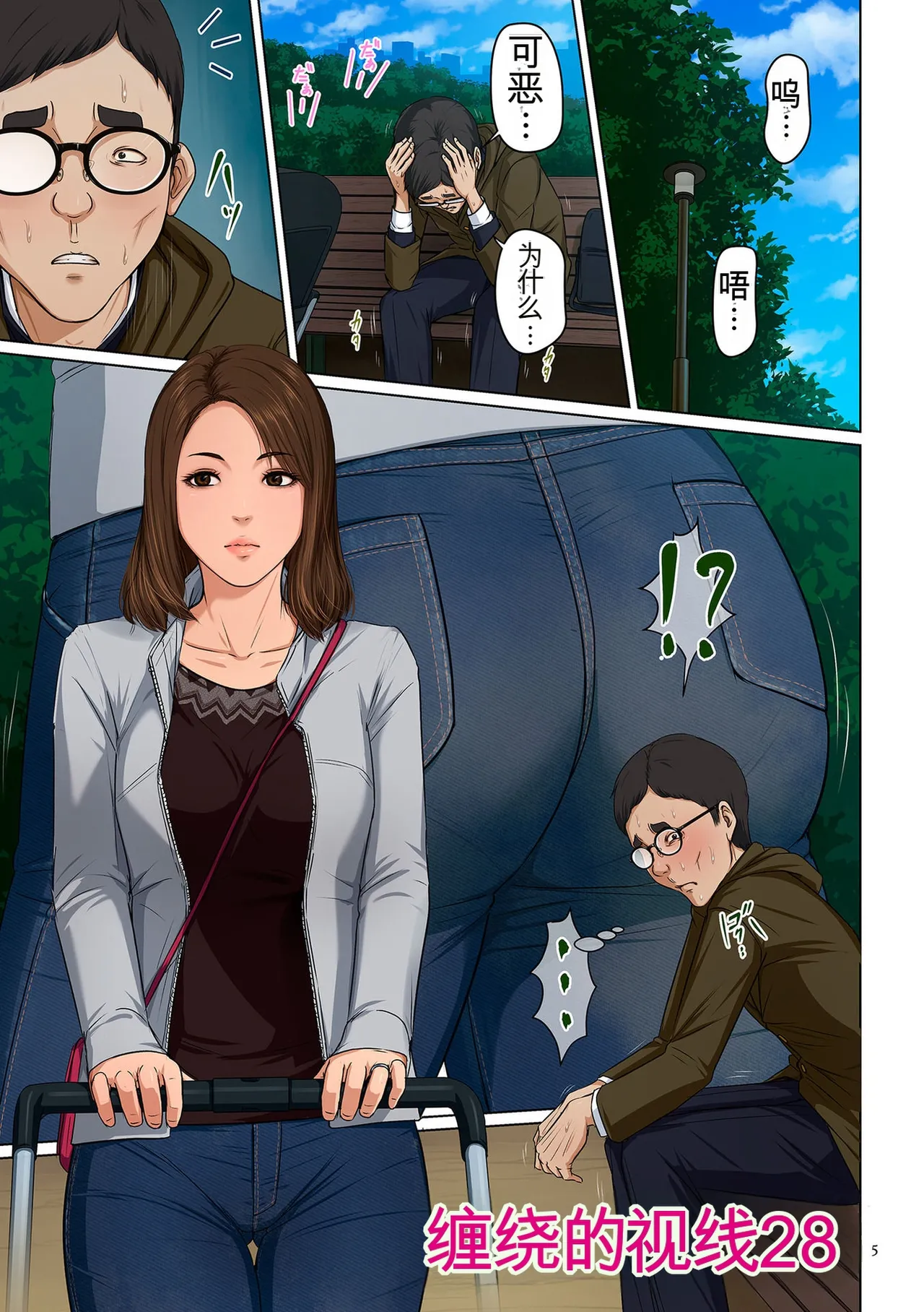 Karamitsuku Shisen 4 page 5 full