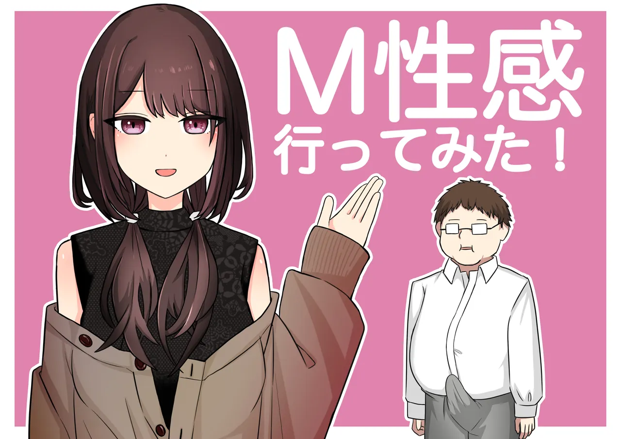 M-seikan Ittemita! page 1 full