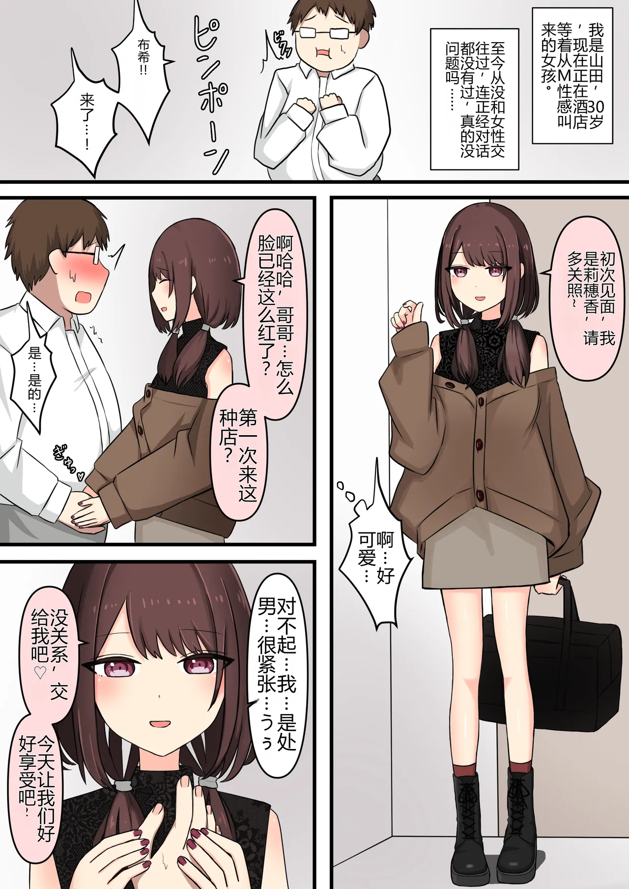M-seikan Ittemita! page 2 full