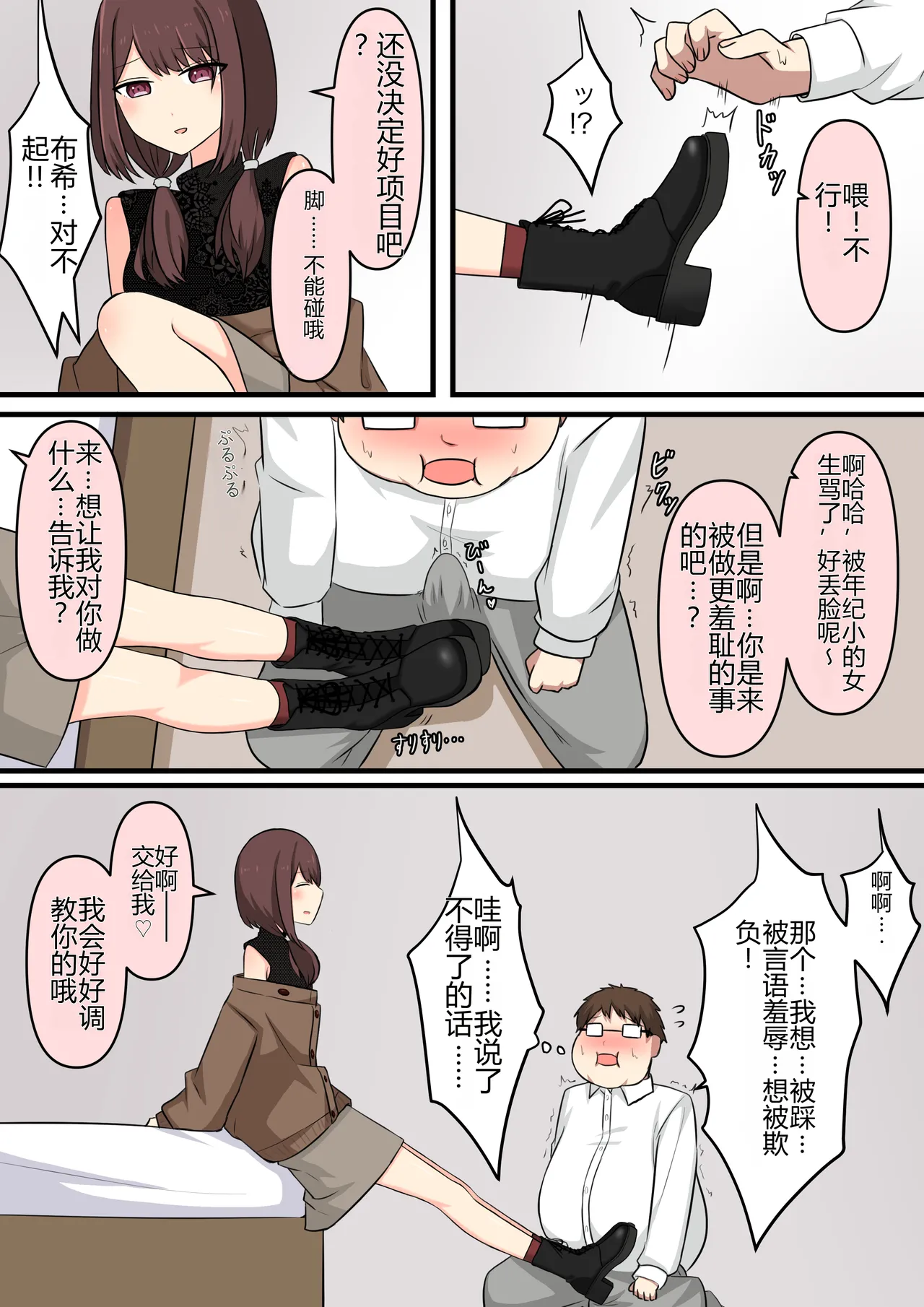M-seikan Ittemita! page 4 full